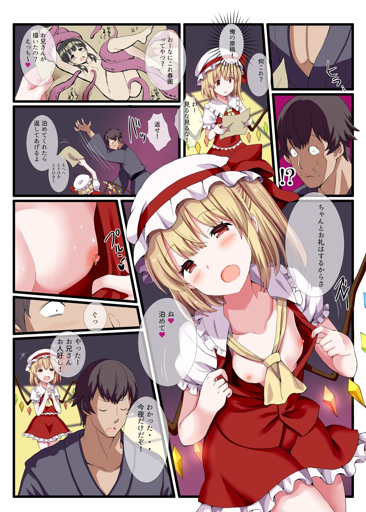 めすがき☆PROJECT2 ~東方■リビッチ総集編~ Page.6