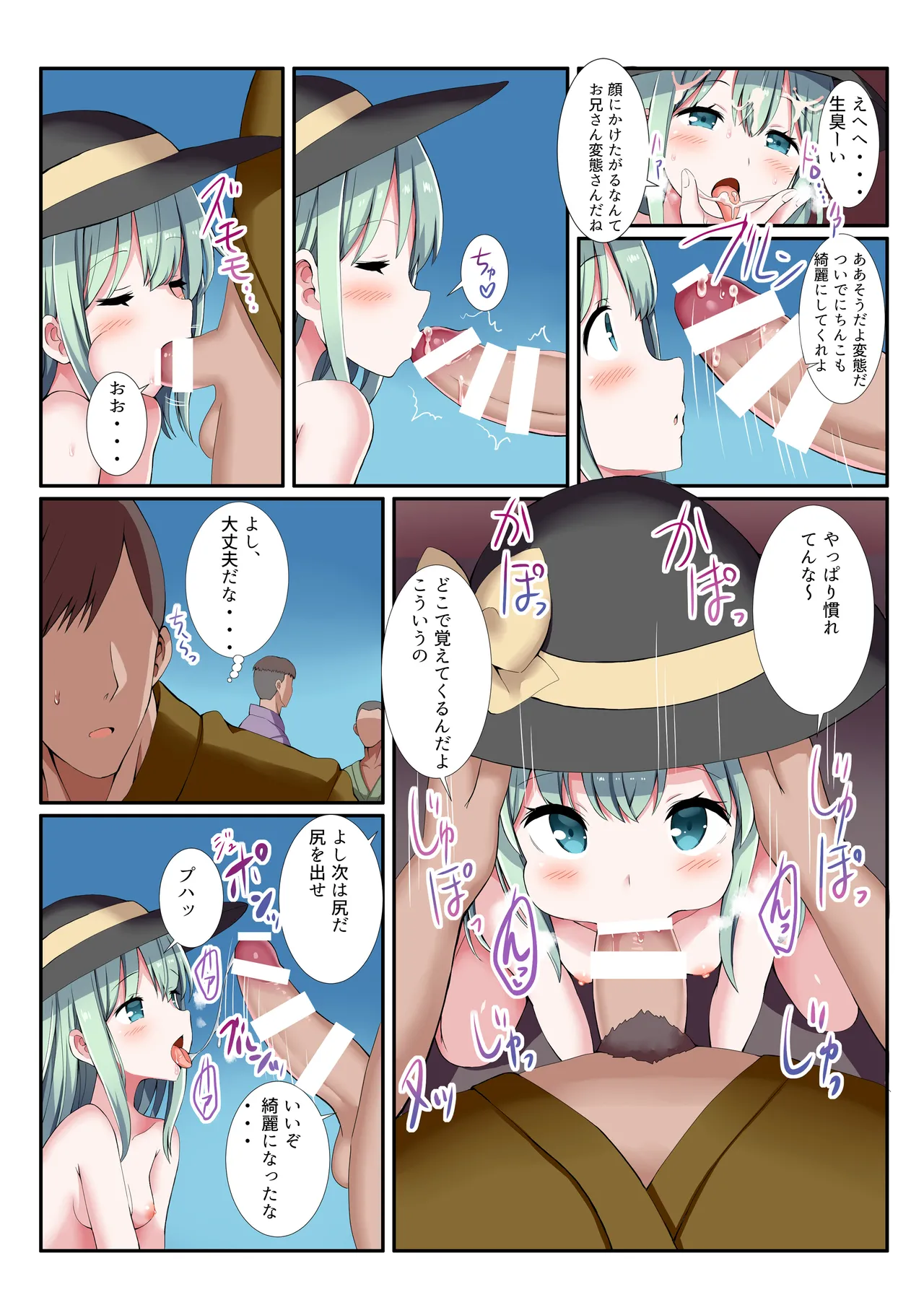 めすがき☆PROJECT2 ~東方■リビッチ総集編~ Page.64
