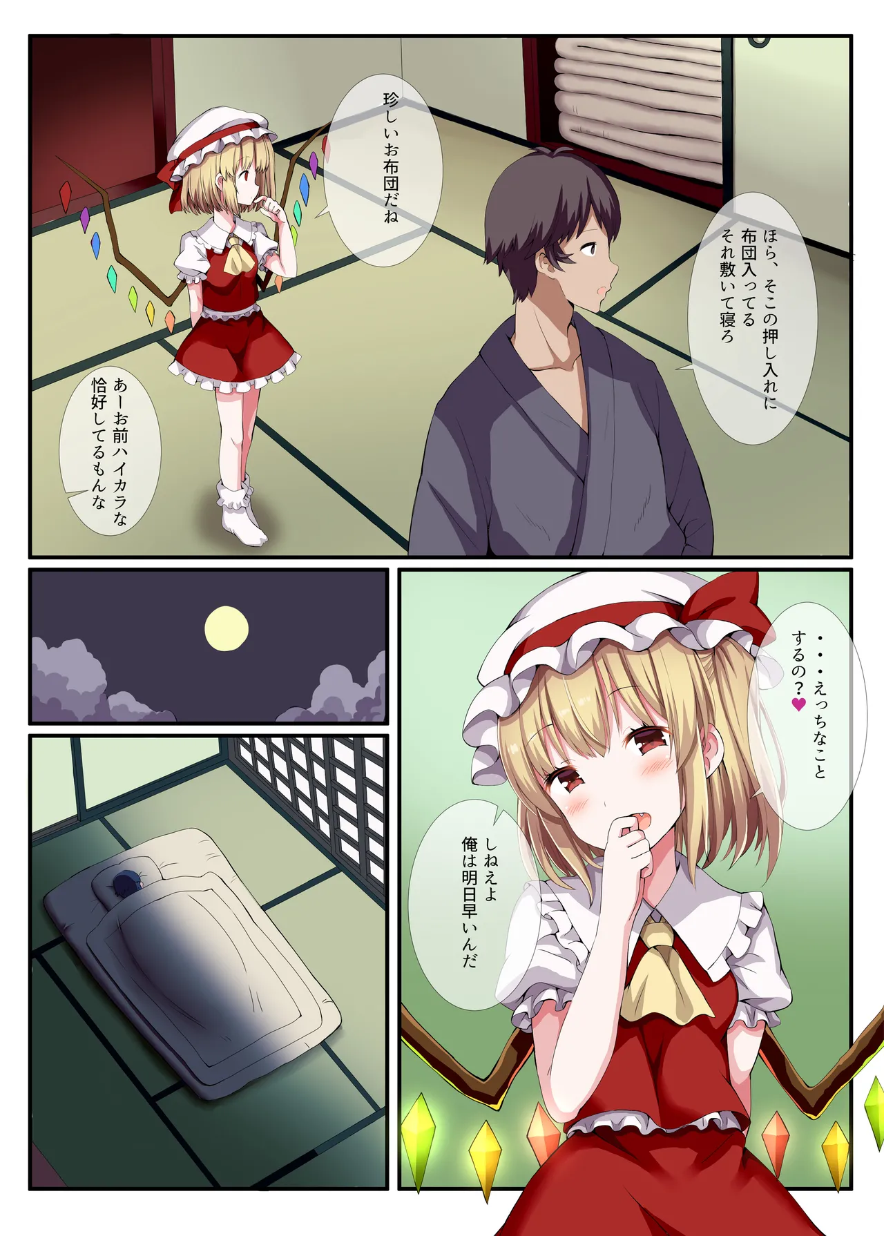 めすがき☆PROJECT2 ~東方■リビッチ総集編~ Page.7