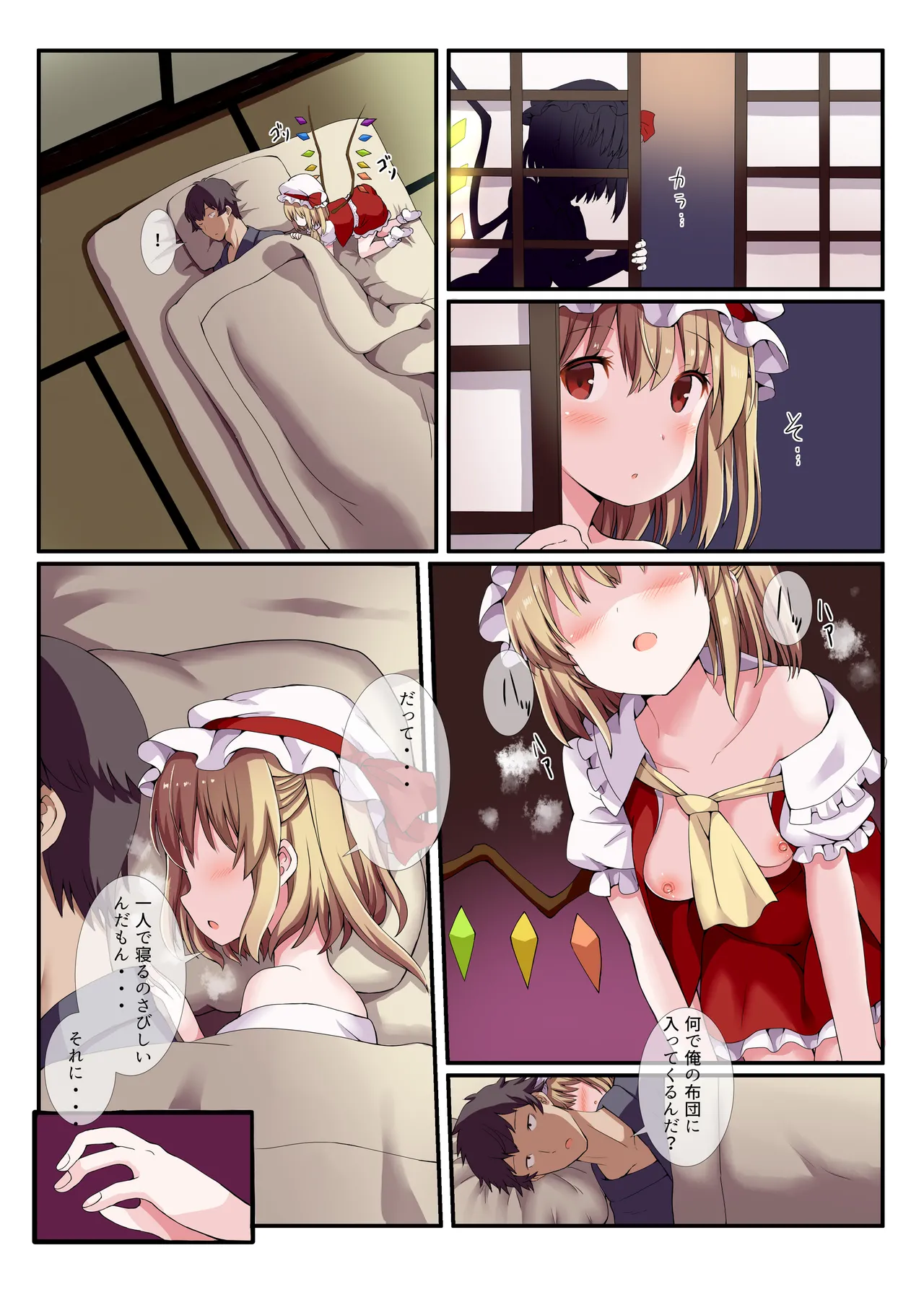 めすがき☆PROJECT2 ~東方■リビッチ総集編~ Page.8
