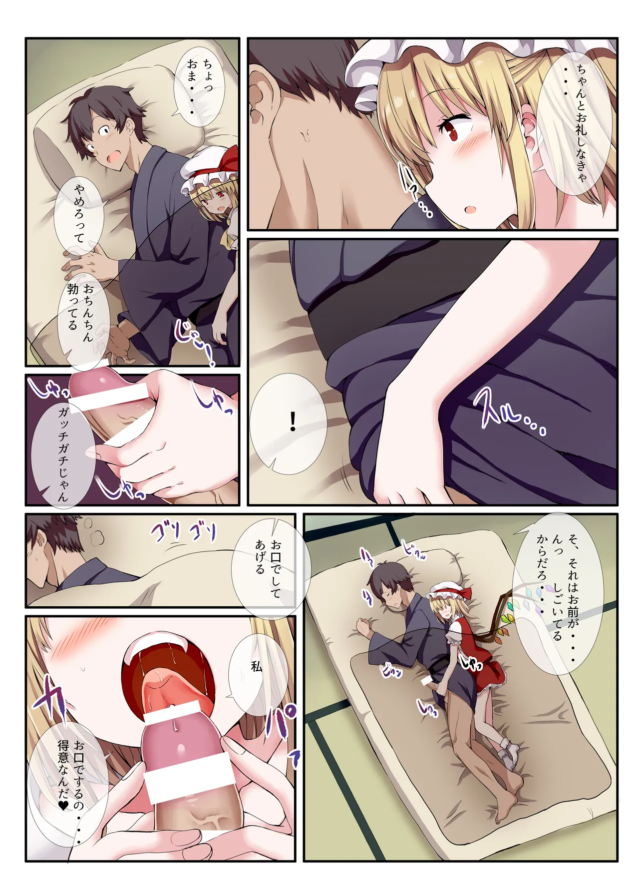 めすがき☆PROJECT2 ~東方■リビッチ総集編~ Page.9