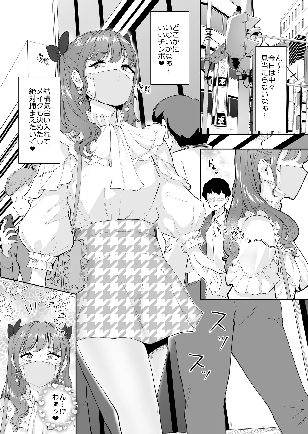女装逆ナンデブ専ケツハメトコロテン Page.2