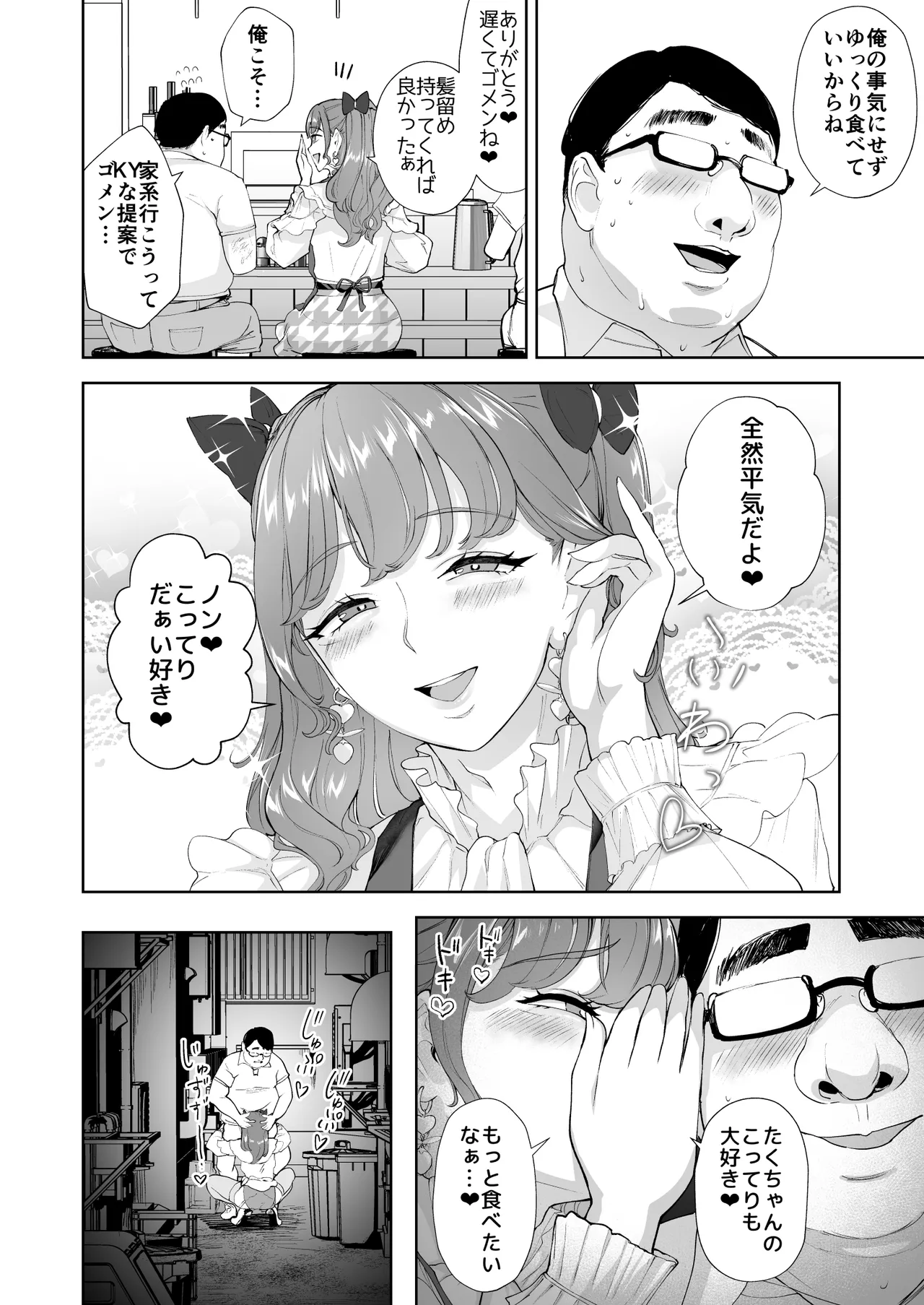 女装逆ナンデブ専ケツハメトコロテン Page.23