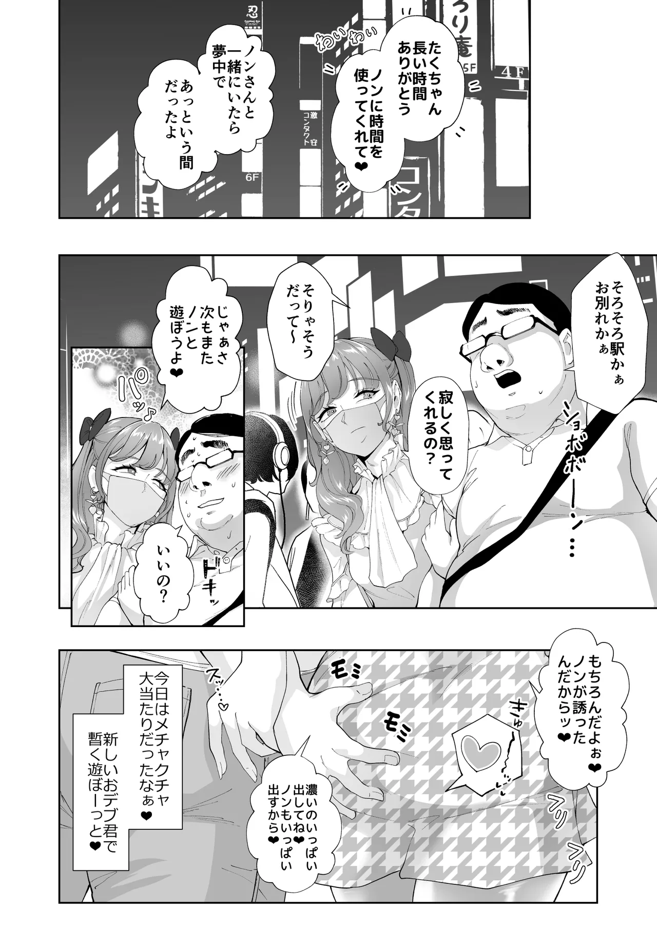 女装逆ナンデブ専ケツハメトコロテン Page.29