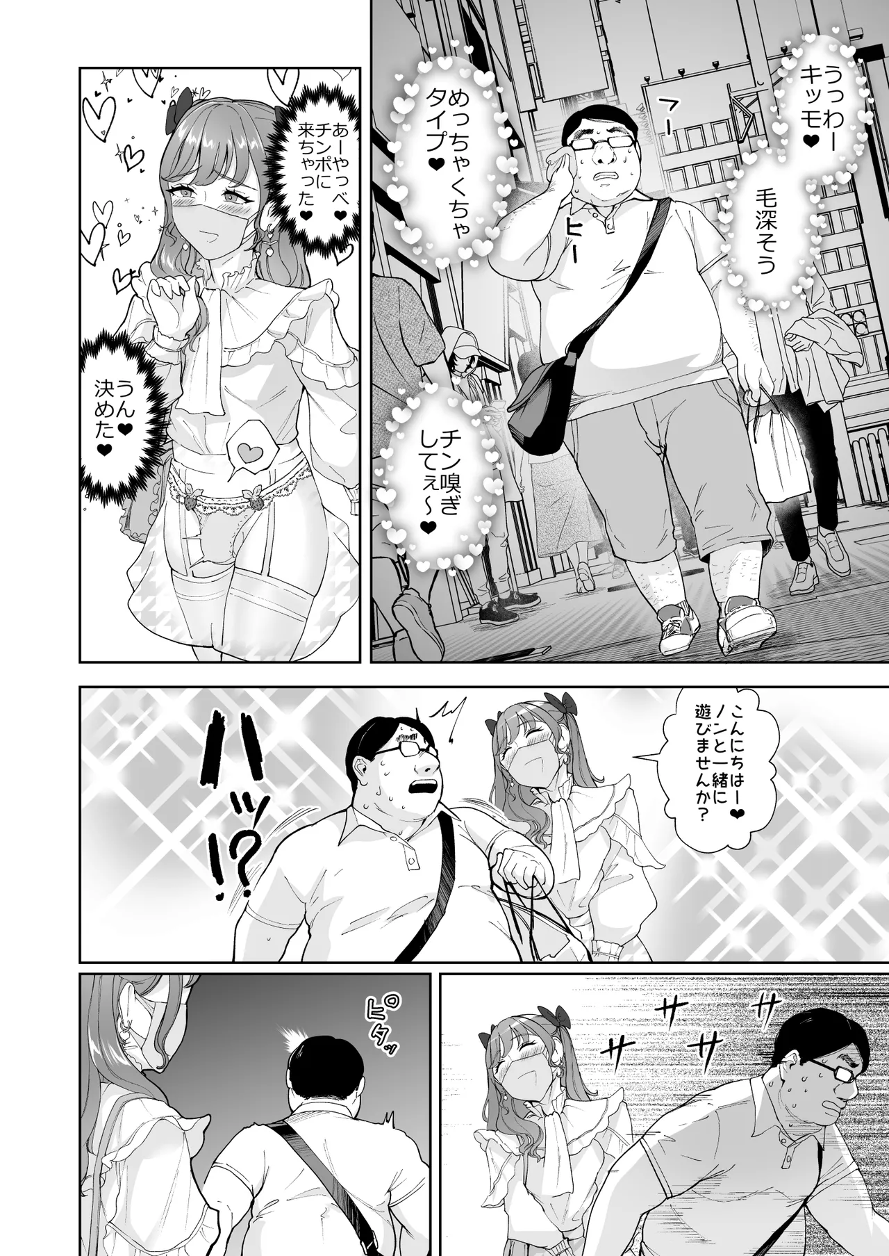女装逆ナンデブ専ケツハメトコロテン Page.3