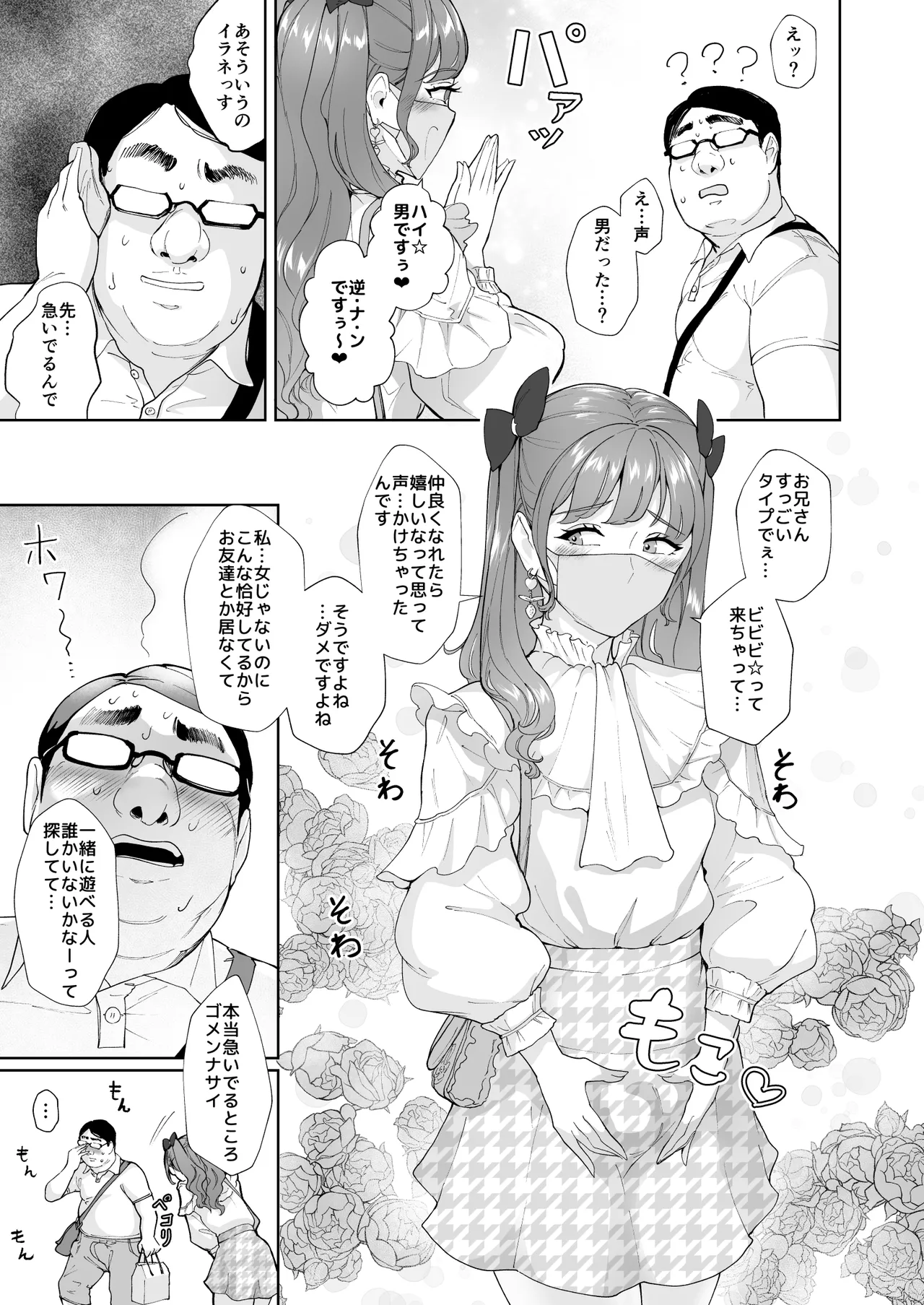 女装逆ナンデブ専ケツハメトコロテン Page.4
