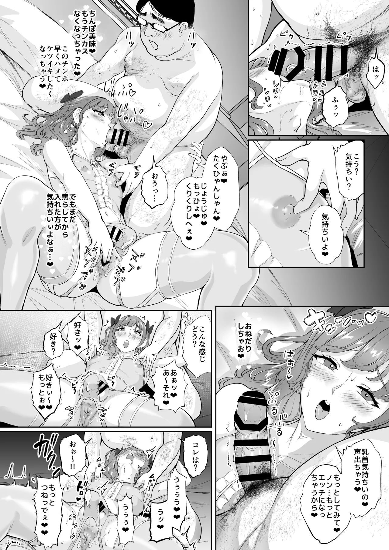 女装逆ナンデブ専ケツハメトコロテン Page.9