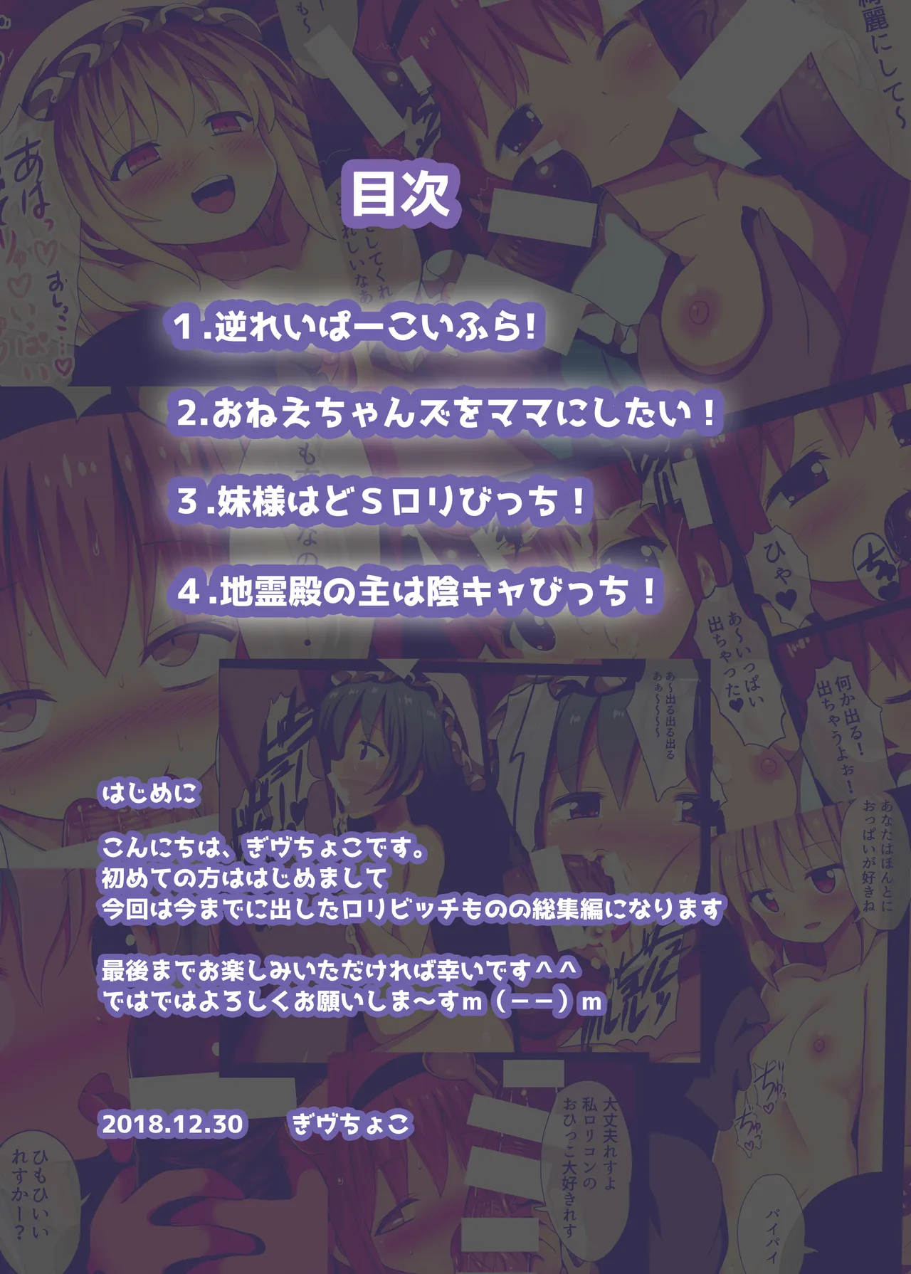 めすがき☆PROJECT ~東方ロリビッチ総集編~ Page.2