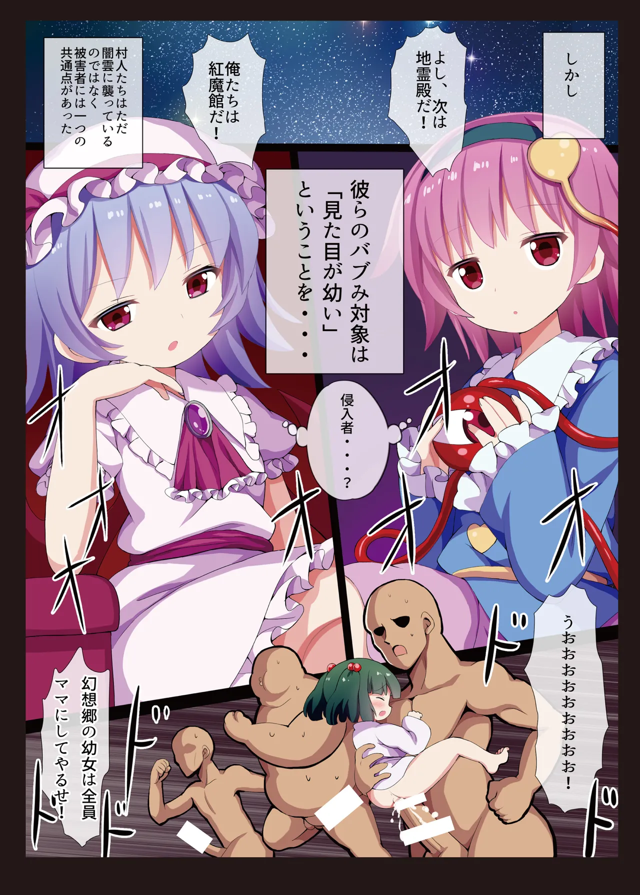 めすがき☆PROJECT ~東方ロリビッチ総集編~ Page.24