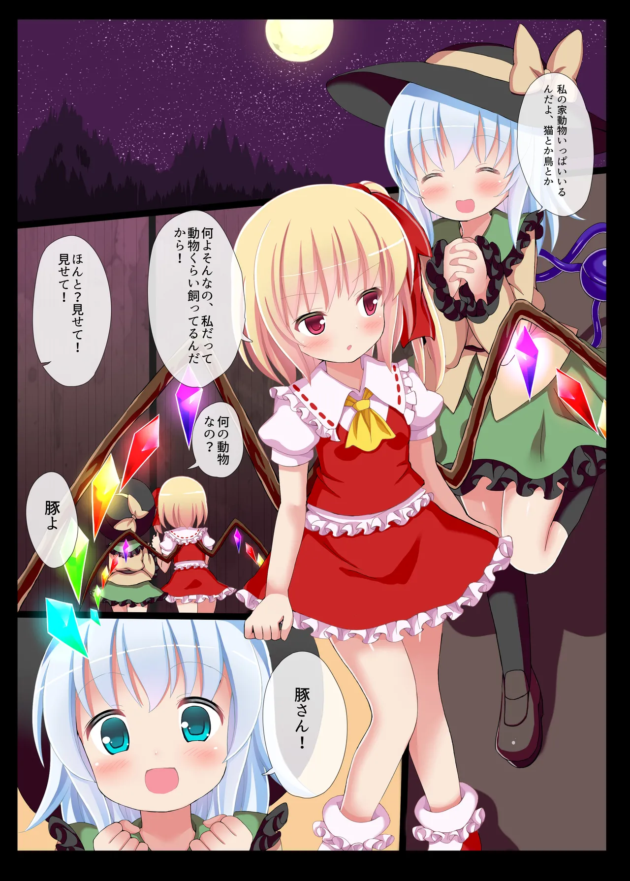 めすがき☆PROJECT ~東方ロリビッチ総集編~ Page.4