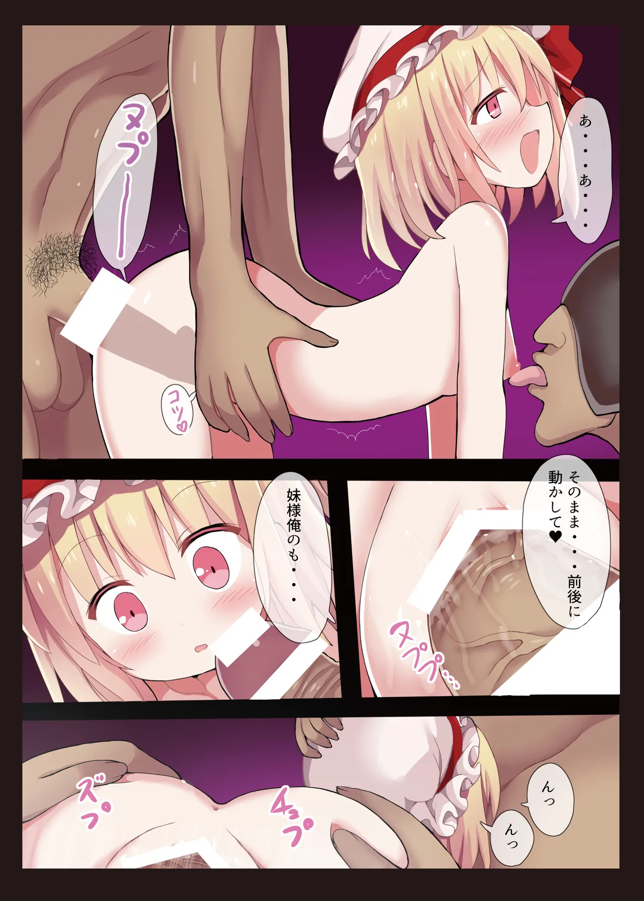 めすがき☆PROJECT ~東方ロリビッチ総集編~ Page.42