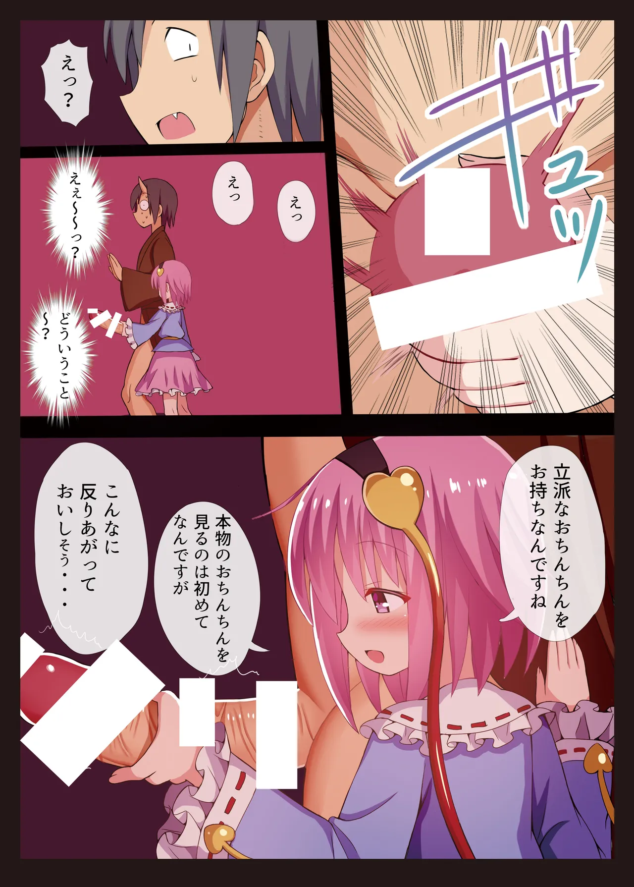 めすがき☆PROJECT ~東方ロリビッチ総集編~ Page.51