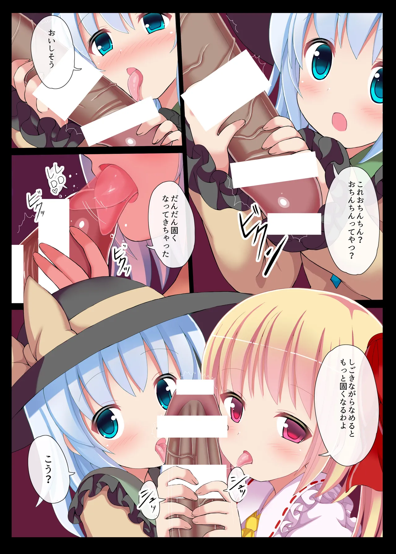 めすがき☆PROJECT ~東方ロリビッチ総集編~ Page.8
