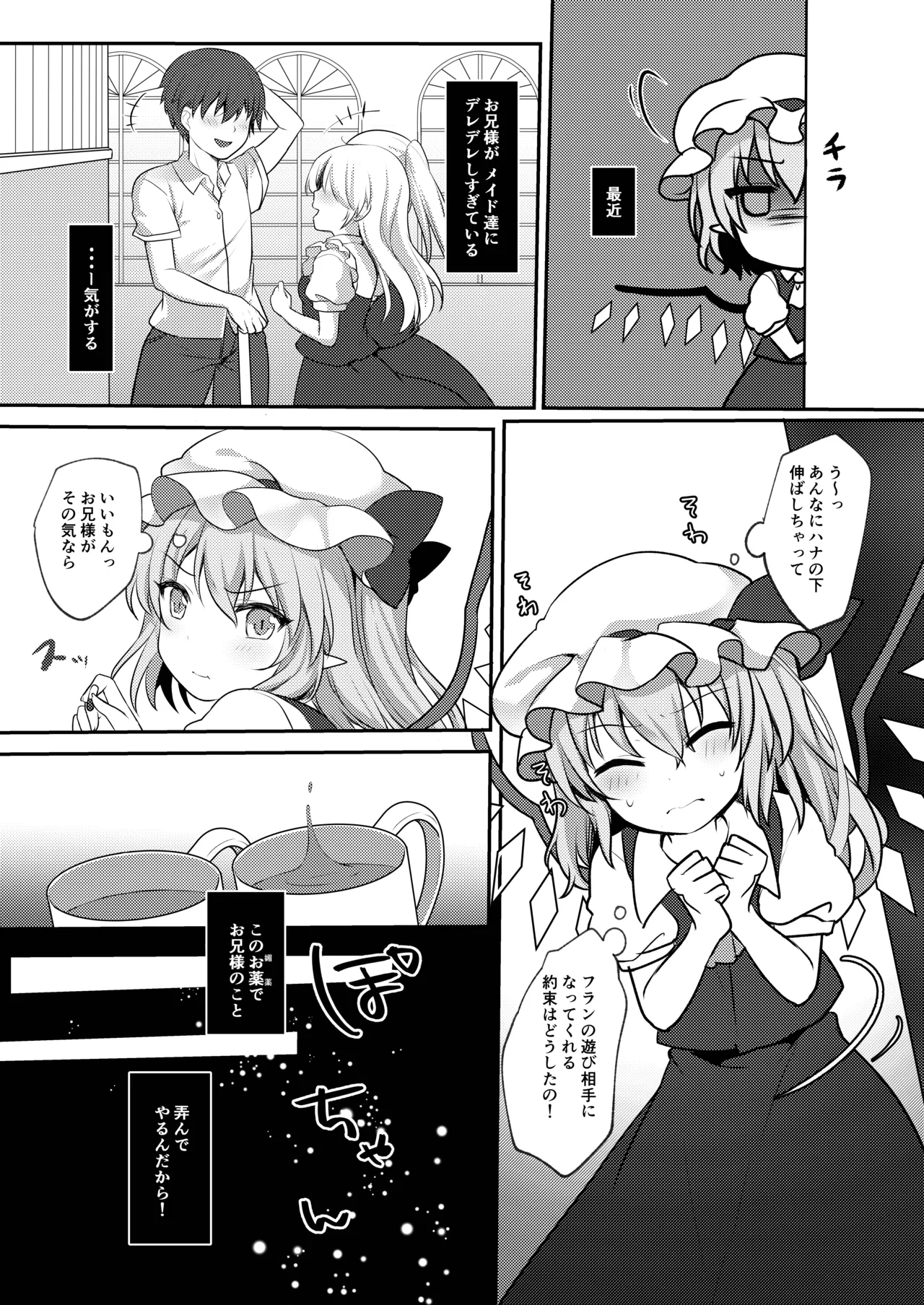 Repeat the Night 3 Page.19