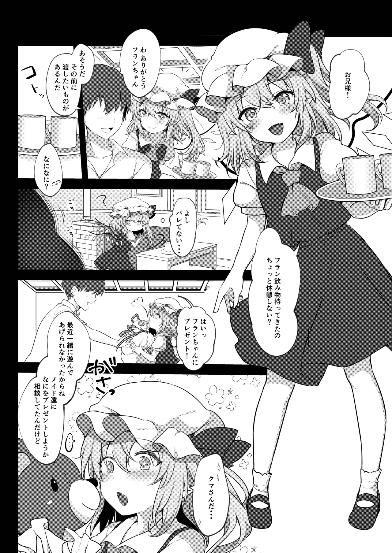 Repeat the Night 3 Page.20