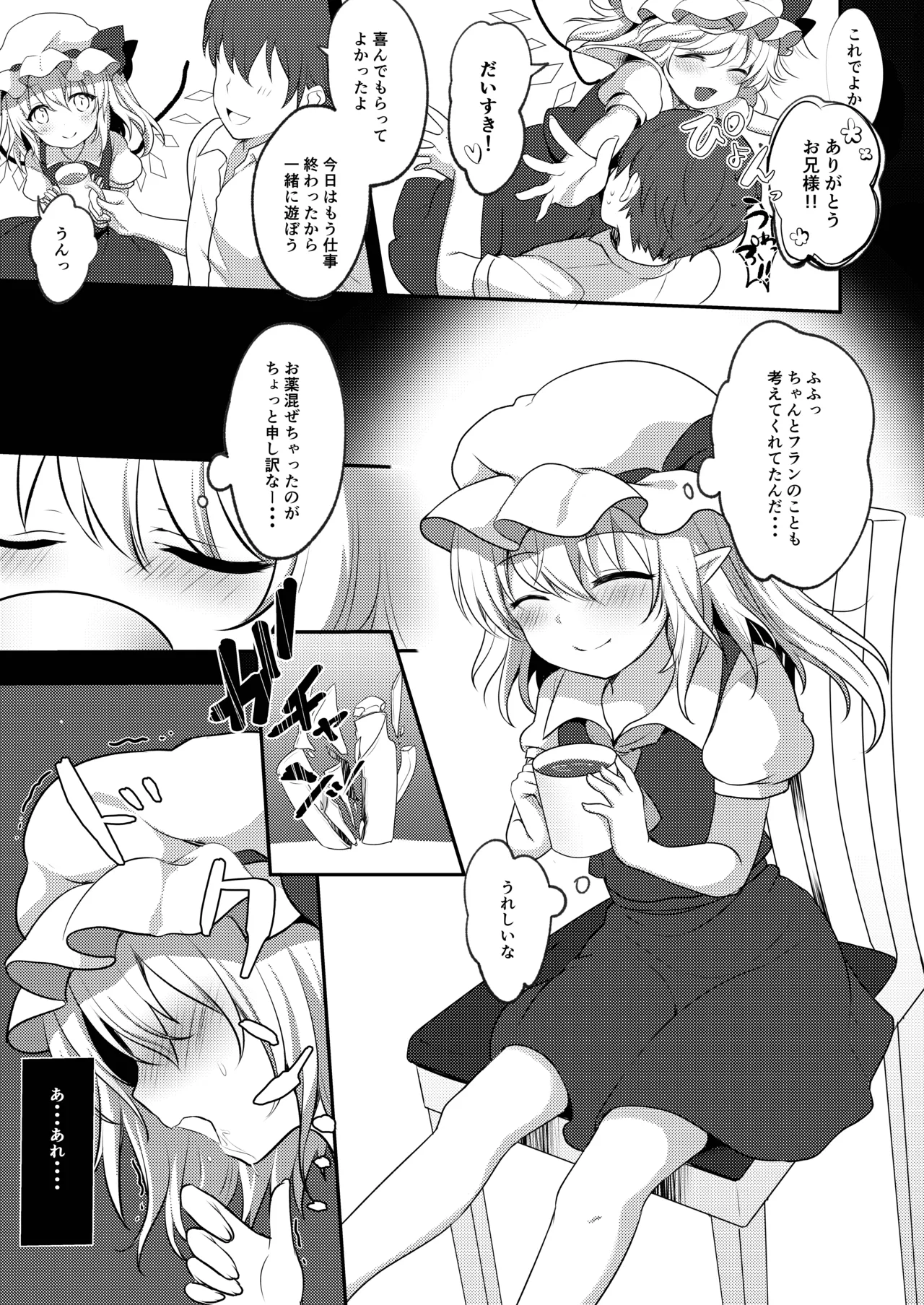 Repeat the Night 3 Page.21