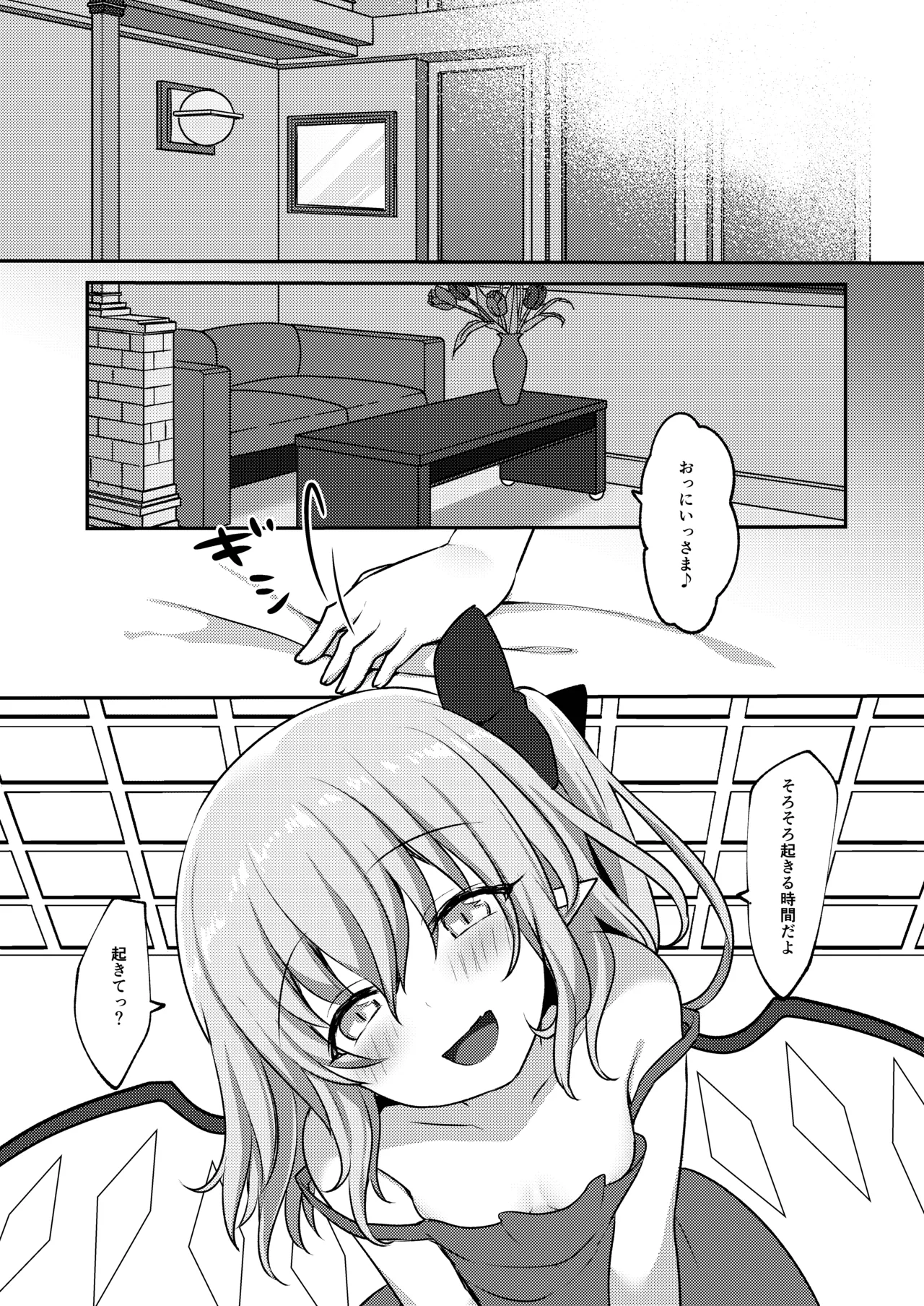 Repeat the Night 3 Page.35