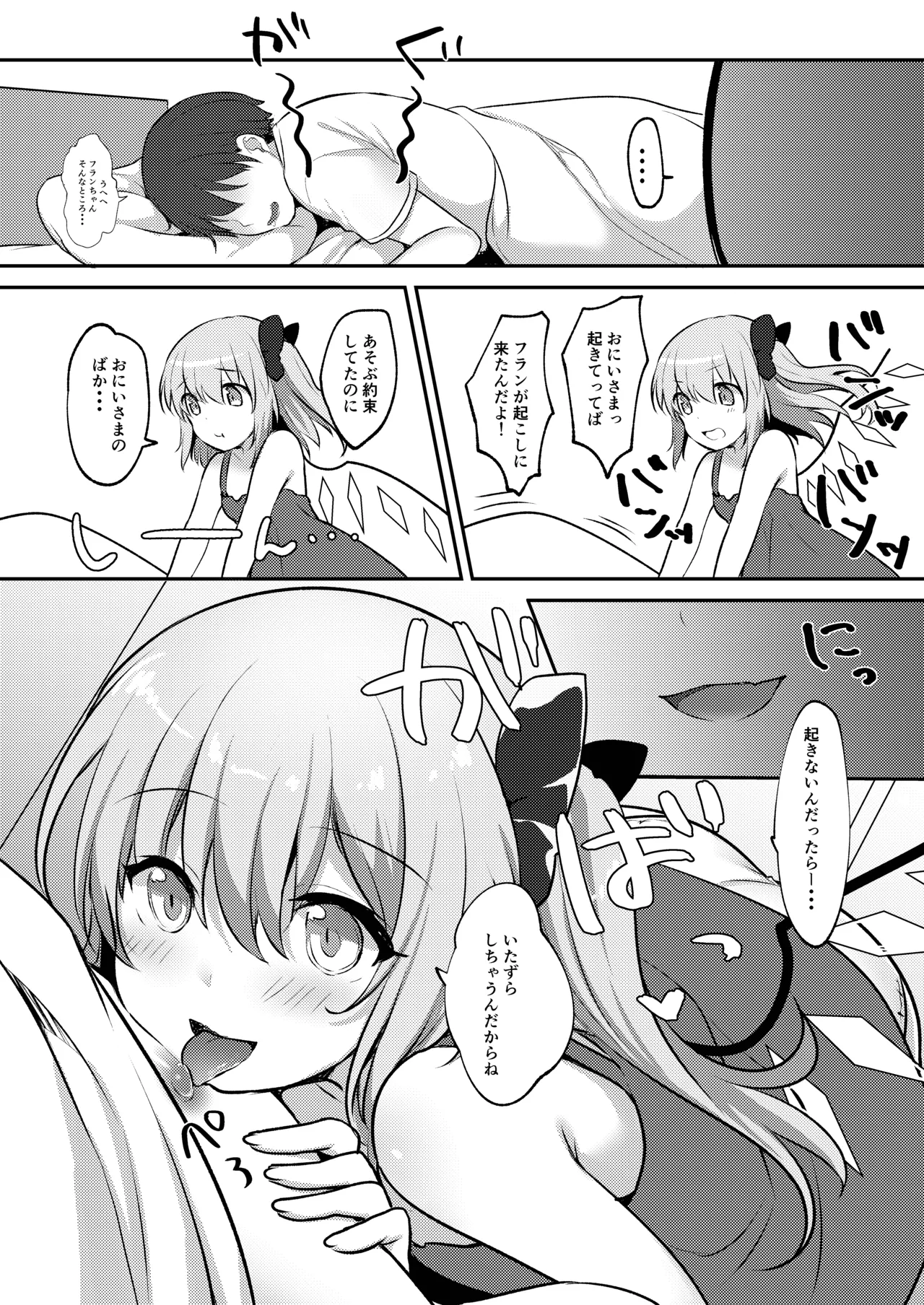 Repeat the Night 3 Page.36