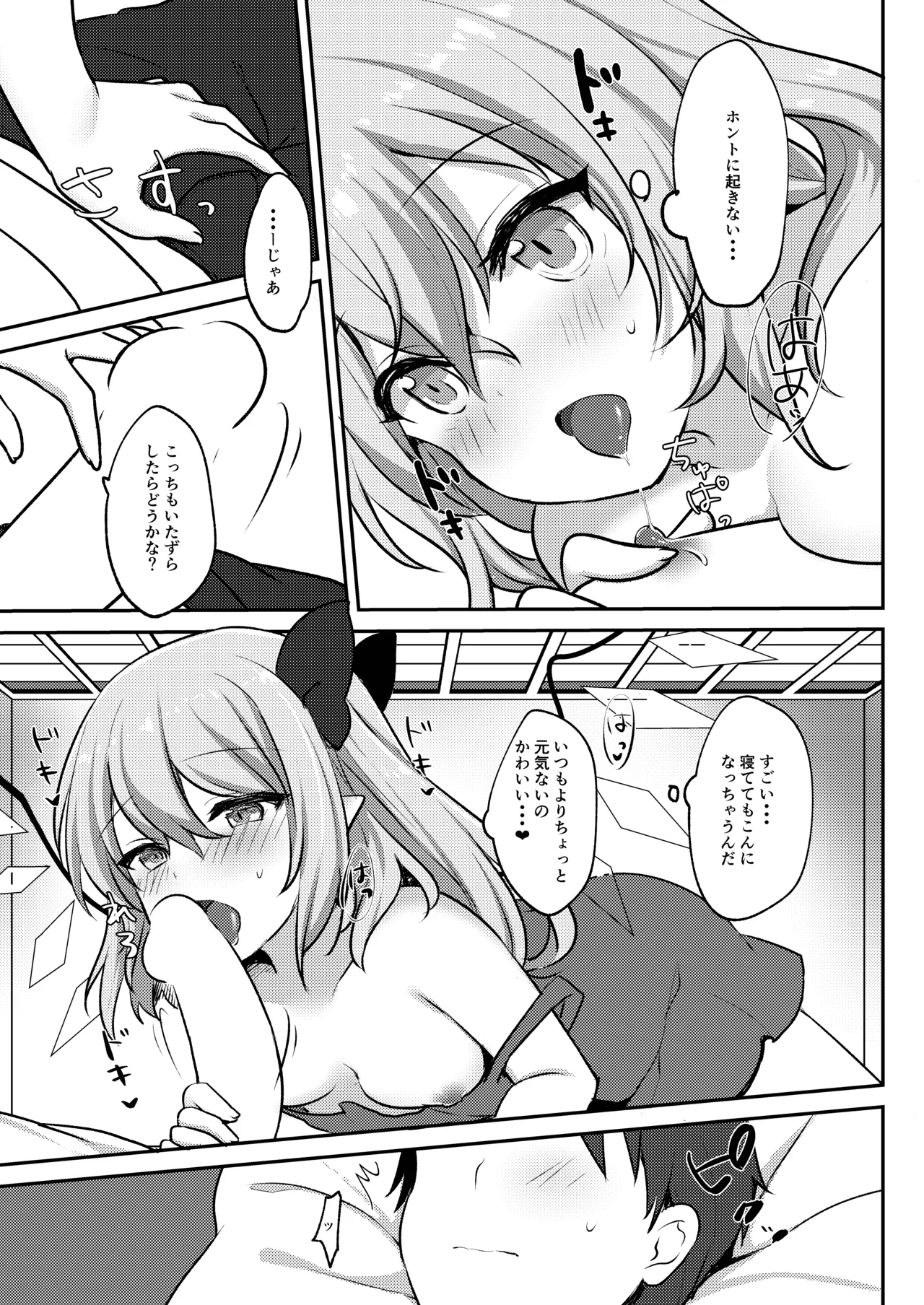 Repeat the Night 3 Page.37
