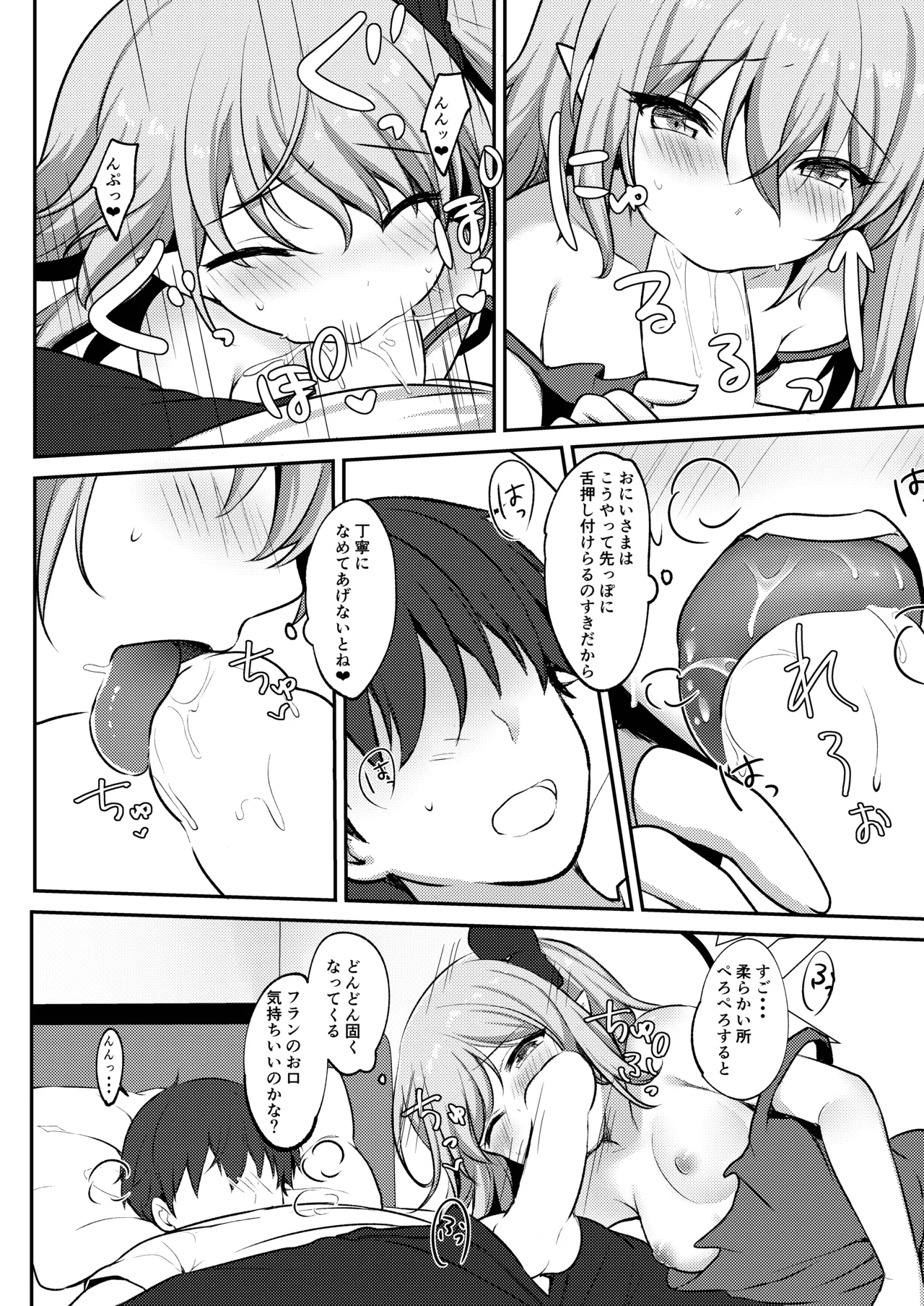 Repeat the Night 3 Page.38