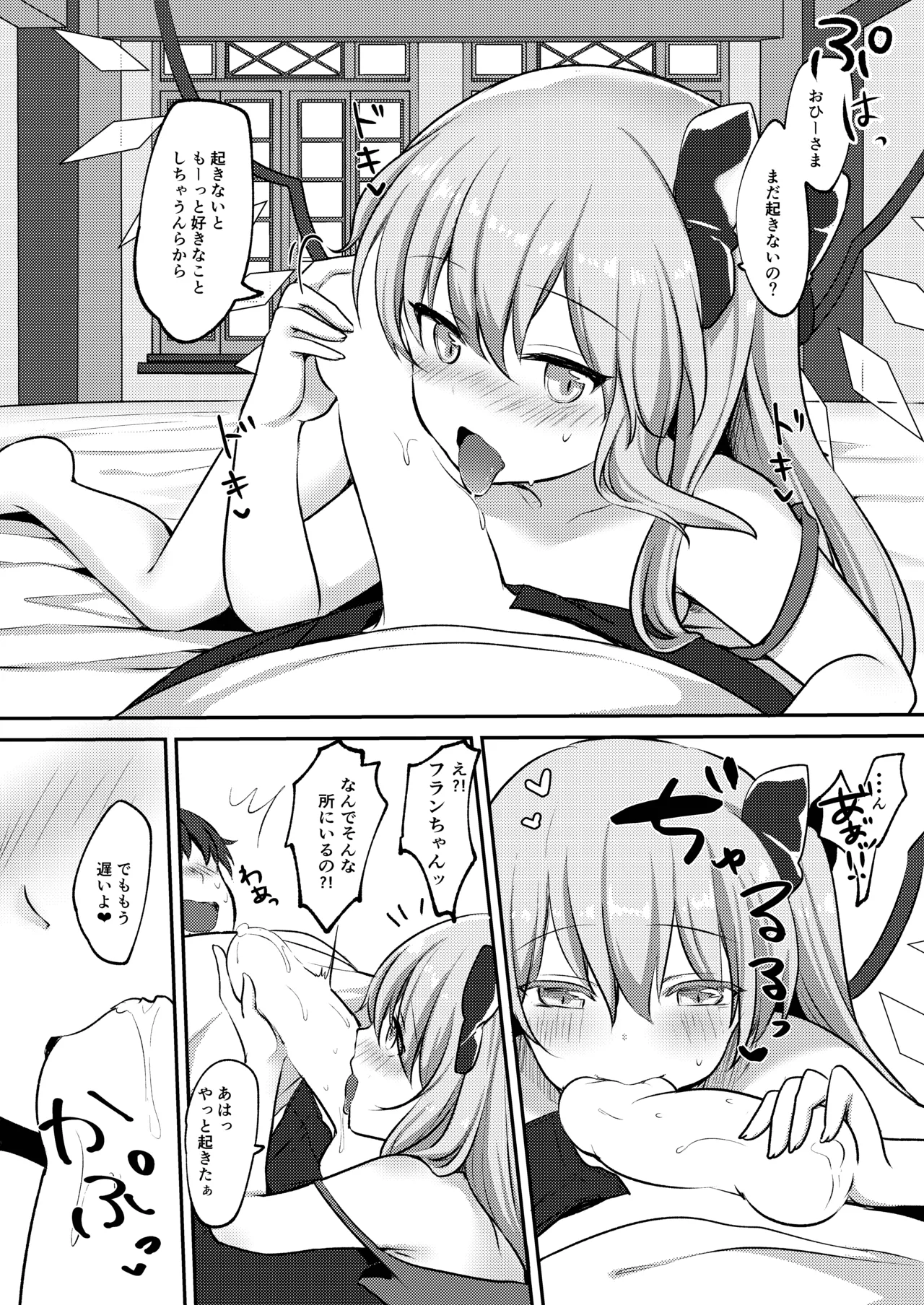 Repeat the Night 3 Page.39