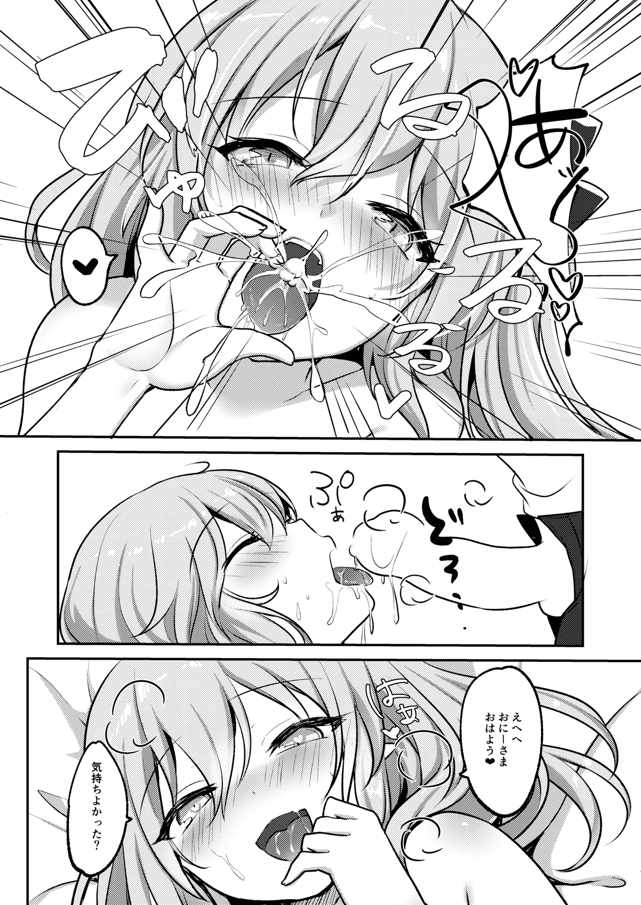 Repeat the Night 3 Page.42