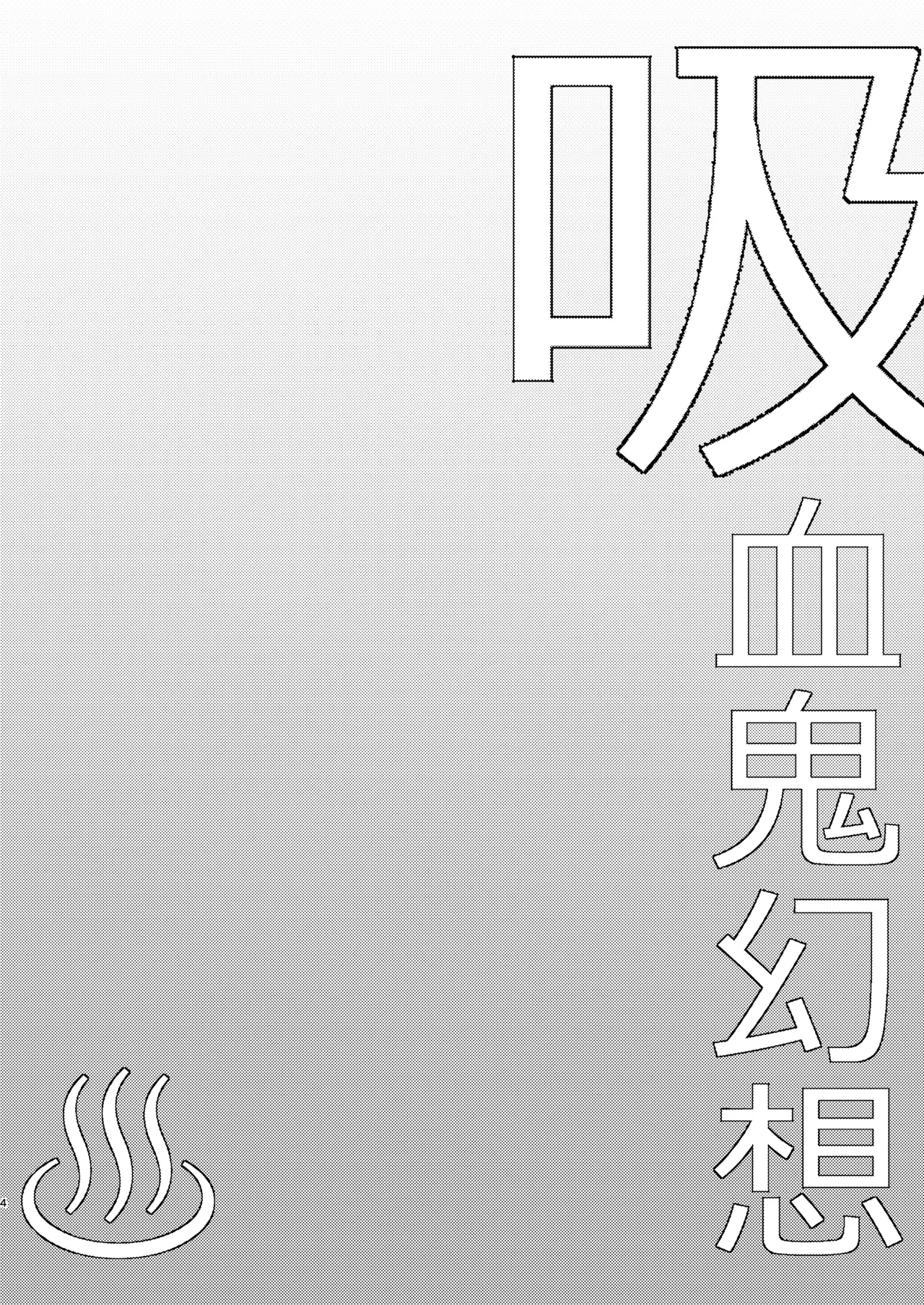 Repeat the Night 3 Page.43