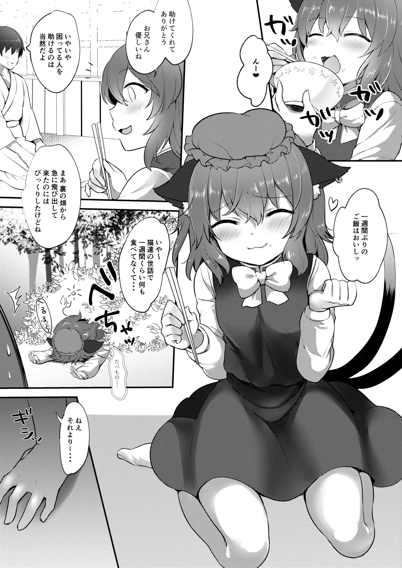 Repeat the Night 3 Page.5