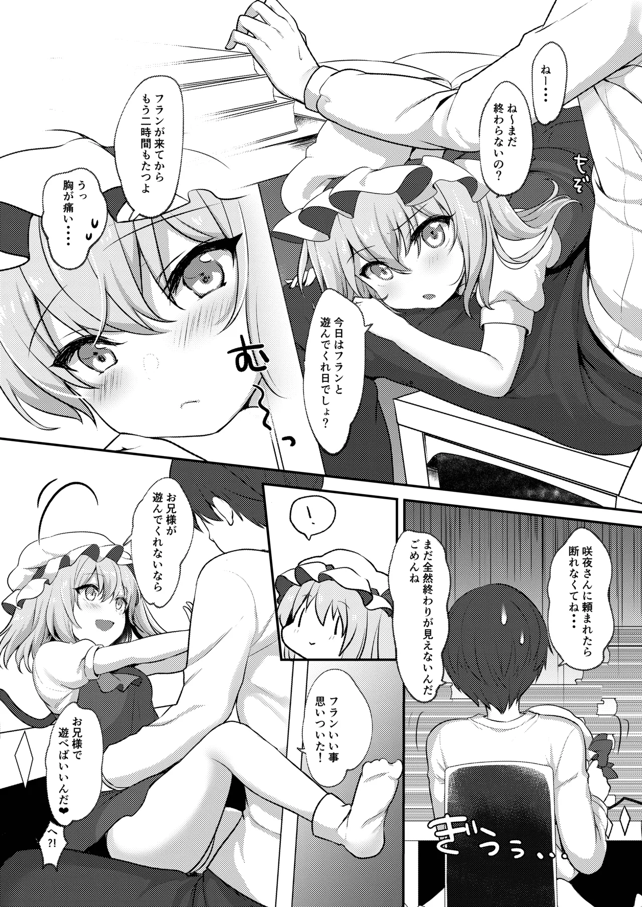 Repeat the Night 3 Page.58