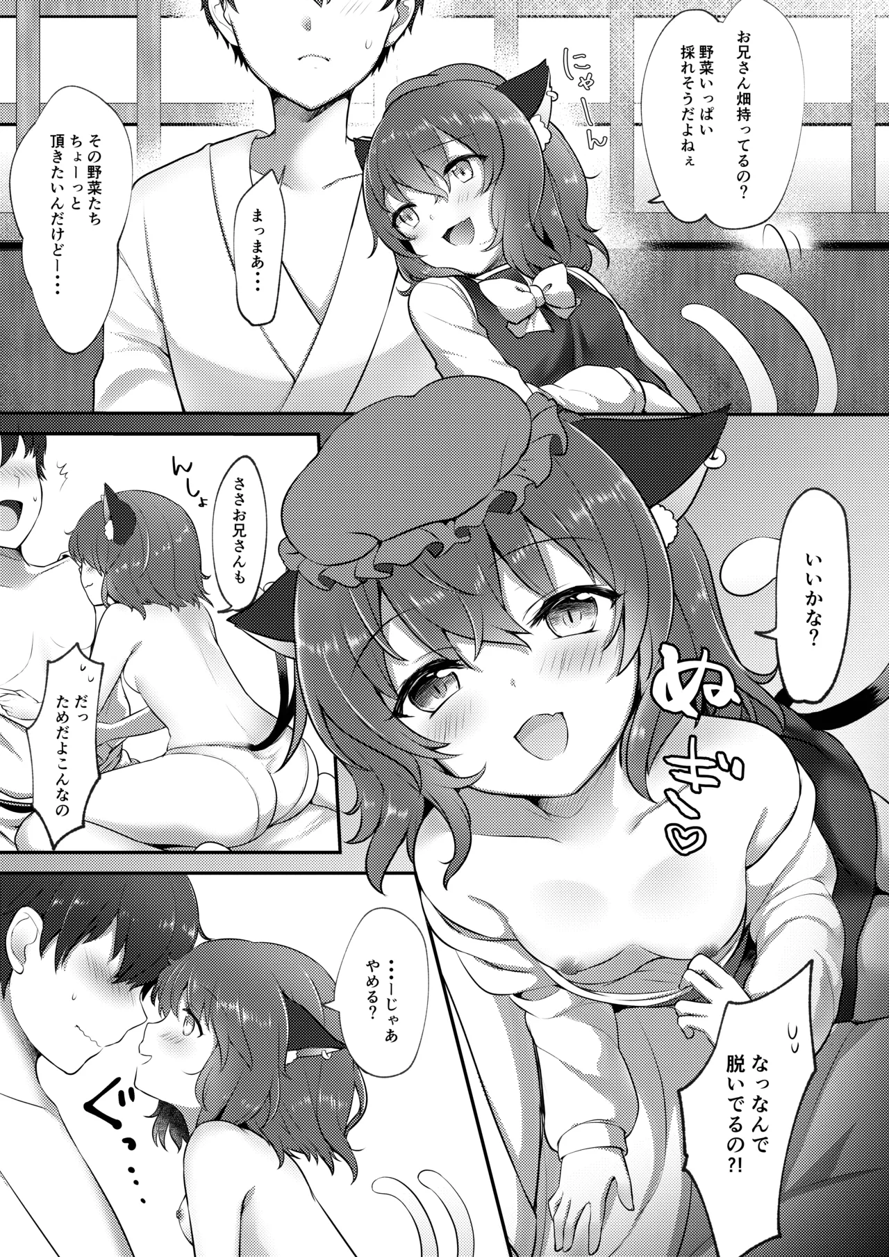 Repeat the Night 3 Page.6