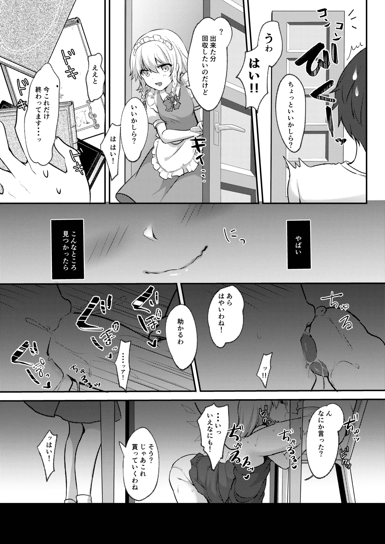 Repeat the Night 3 Page.61