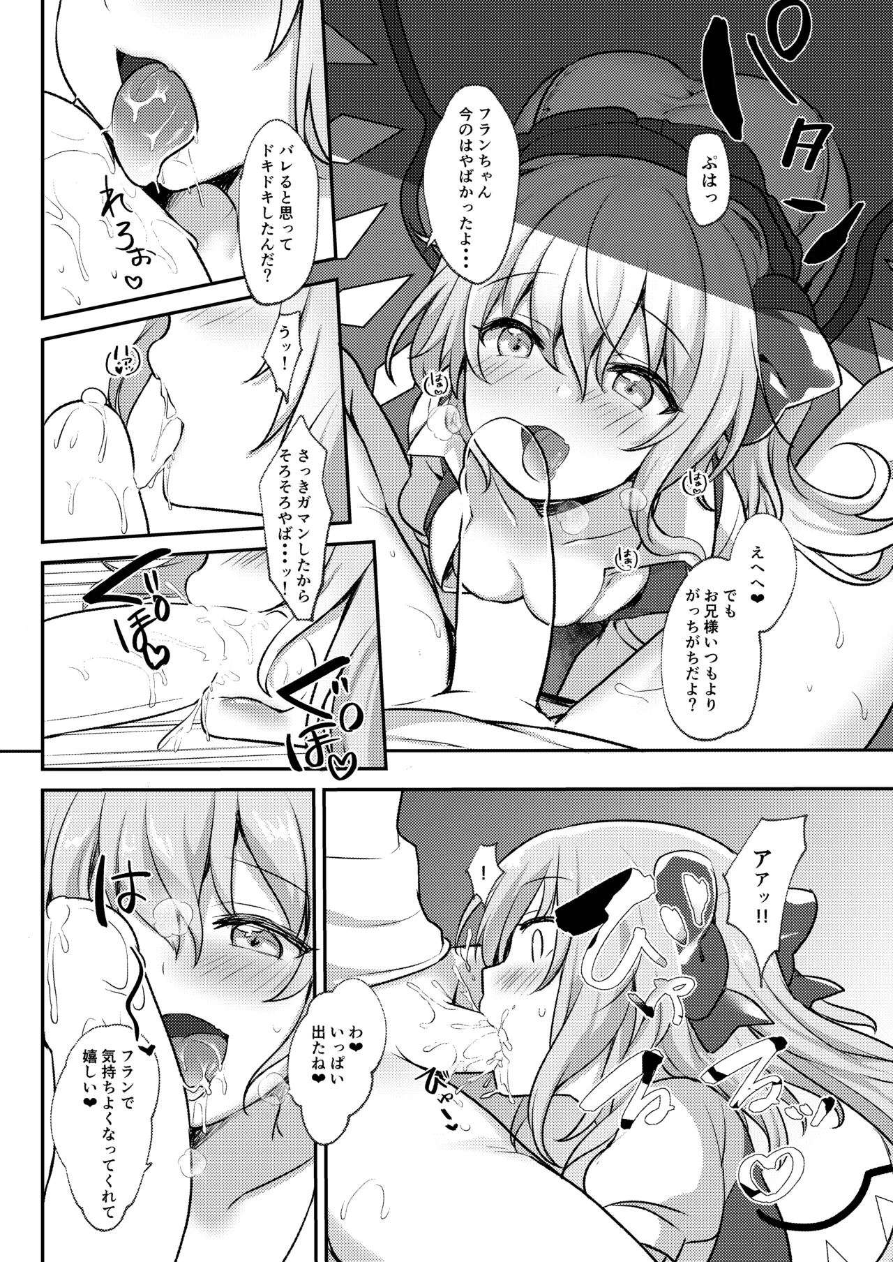 Repeat the Night 3 Page.62