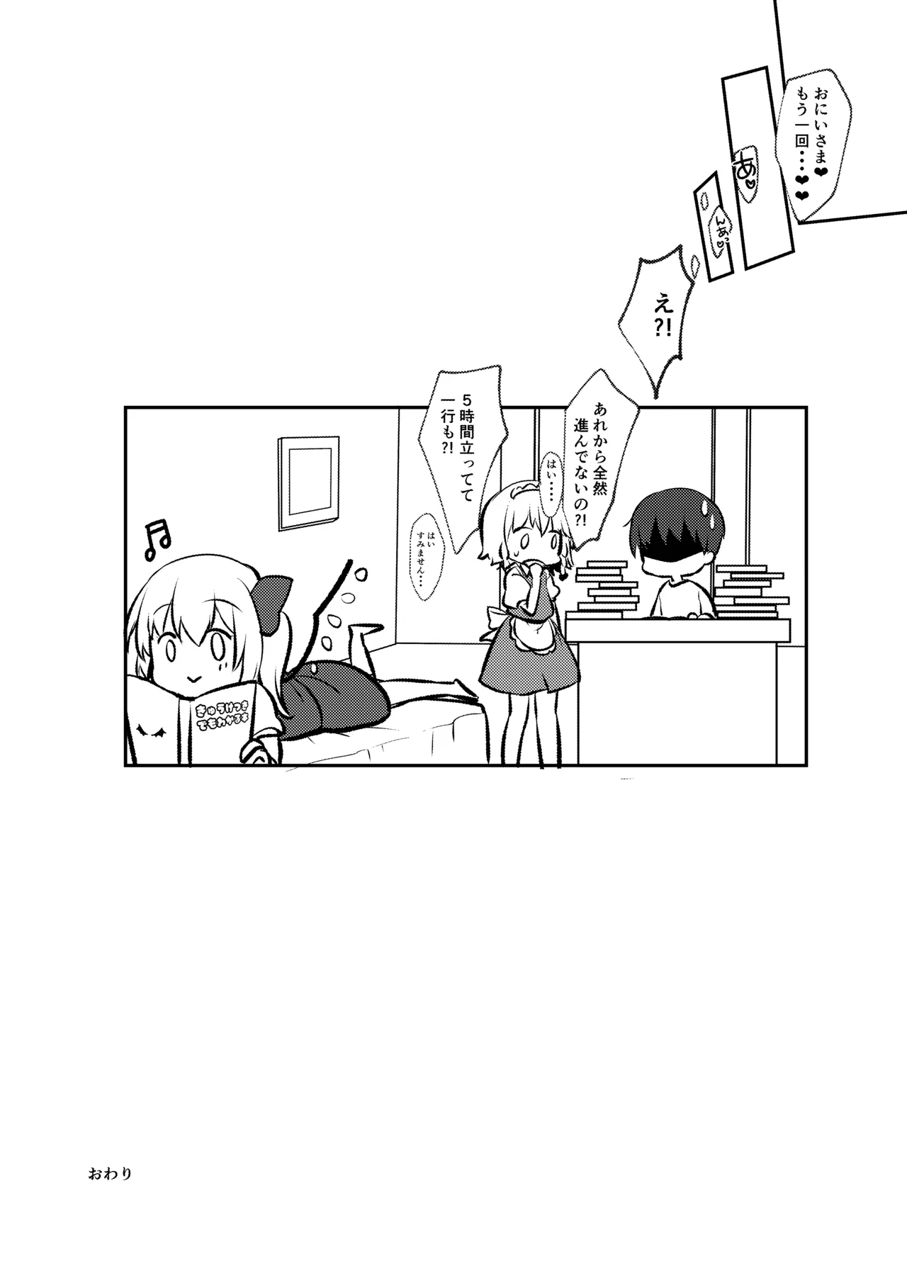 Repeat the Night 3 Page.68
