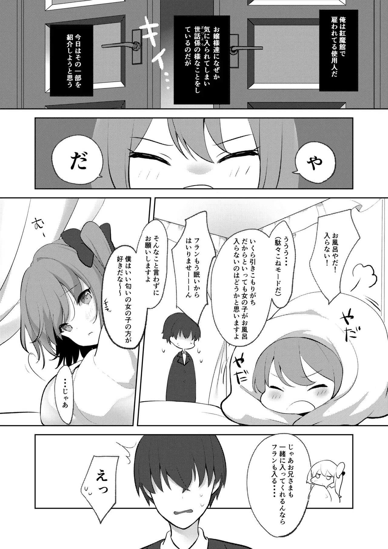 Repeat the Night 3 Page.81