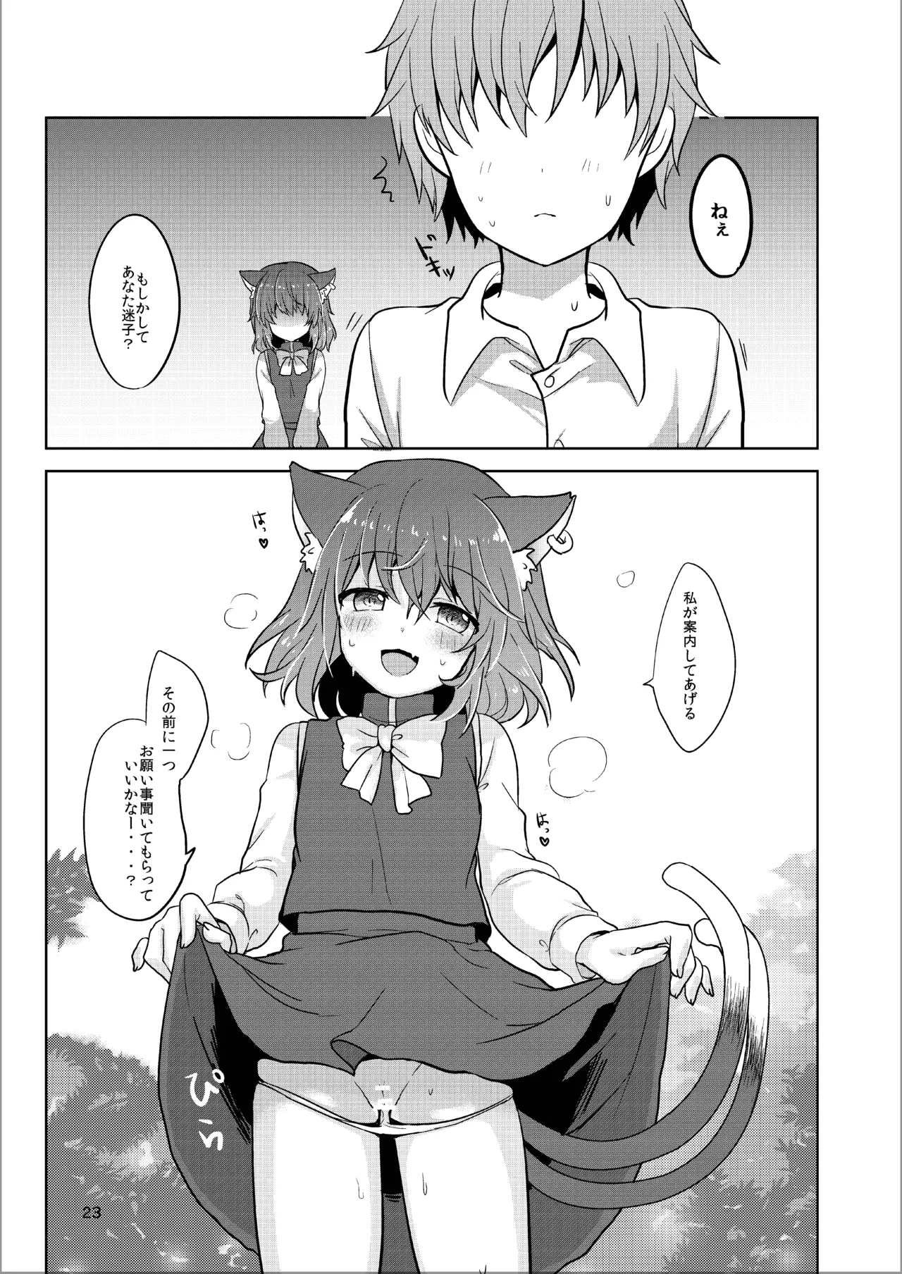 Repeat the Night 2 Page.21