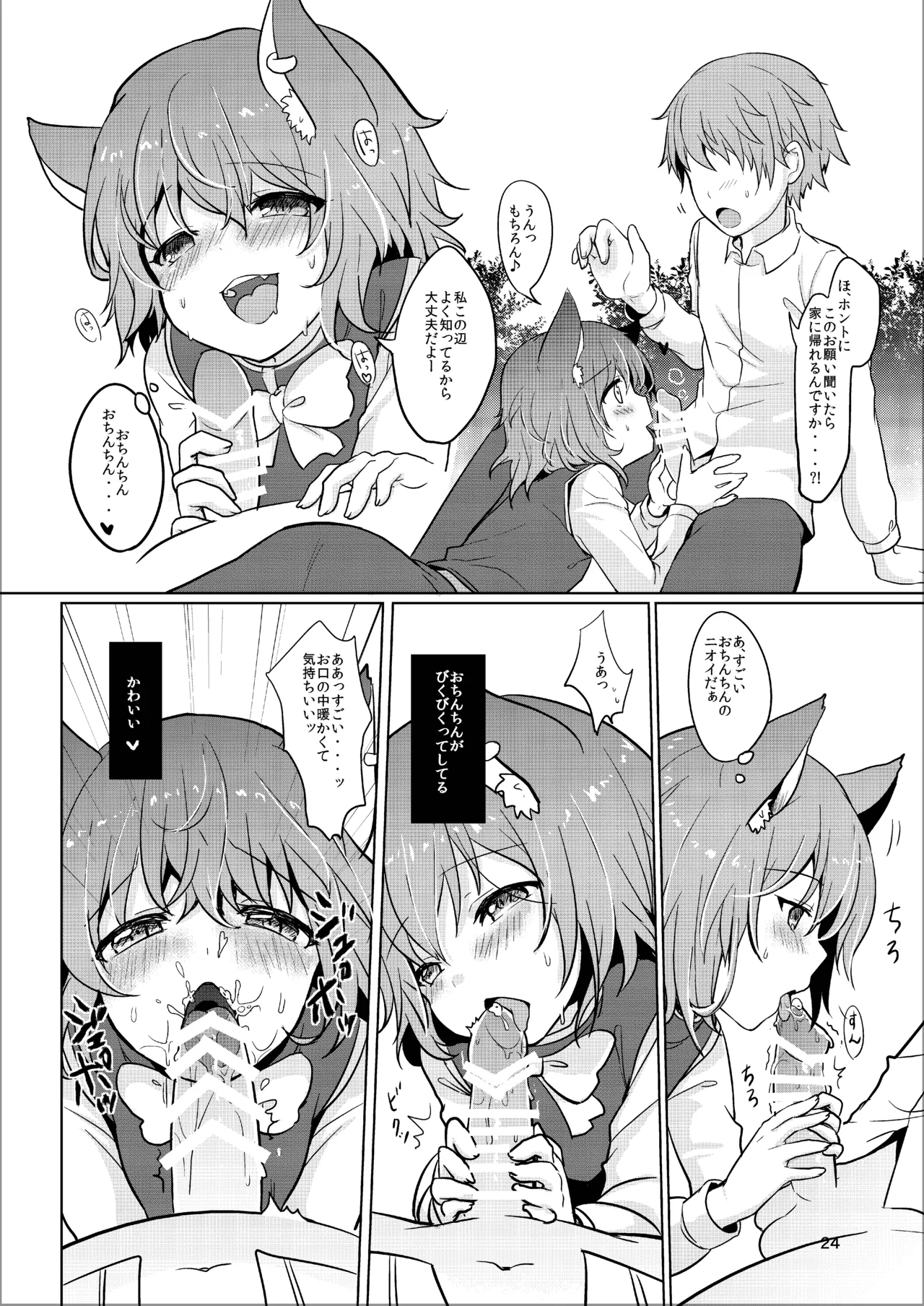 Repeat the Night 2 Page.22