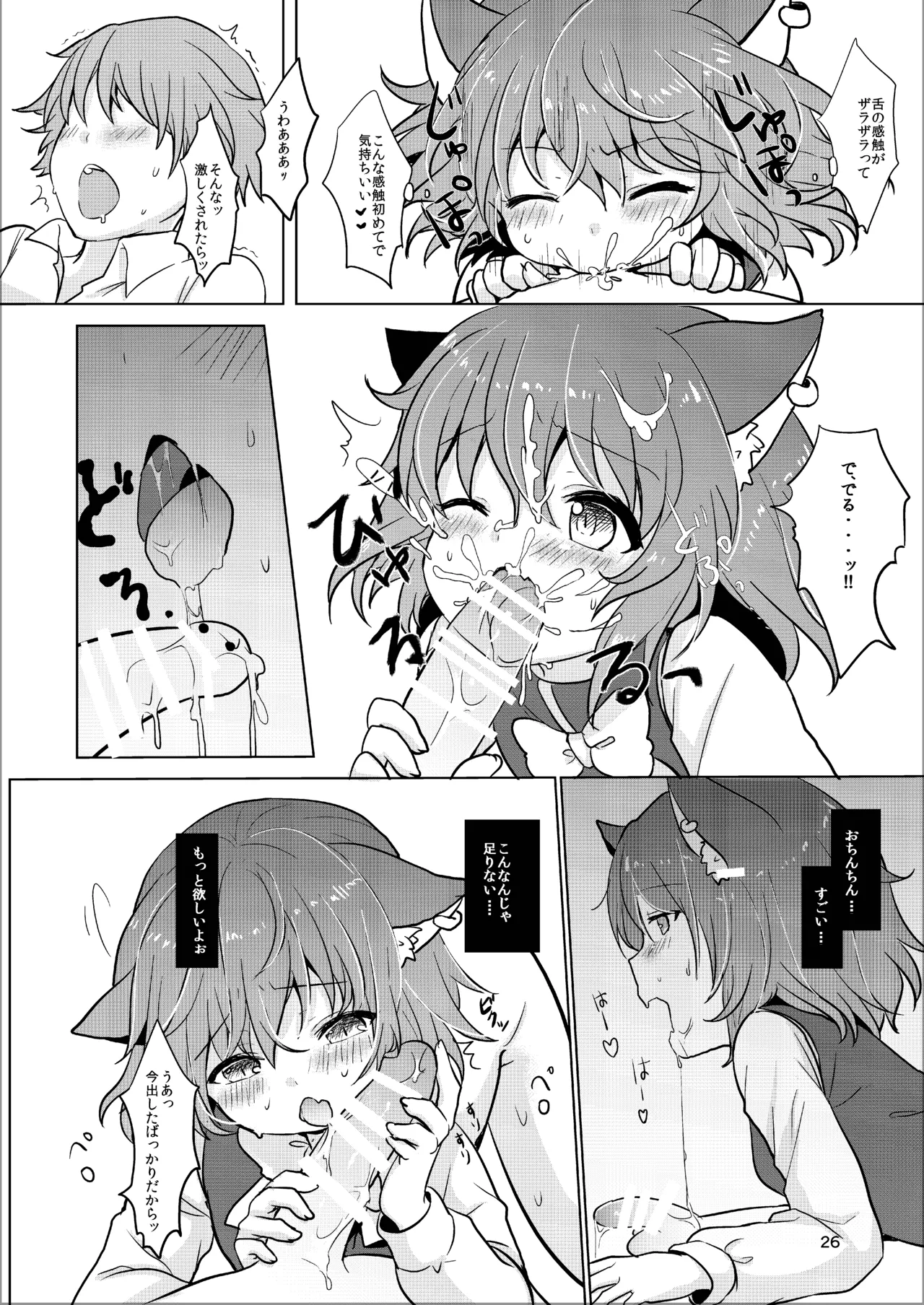 Repeat the Night 2 Page.24