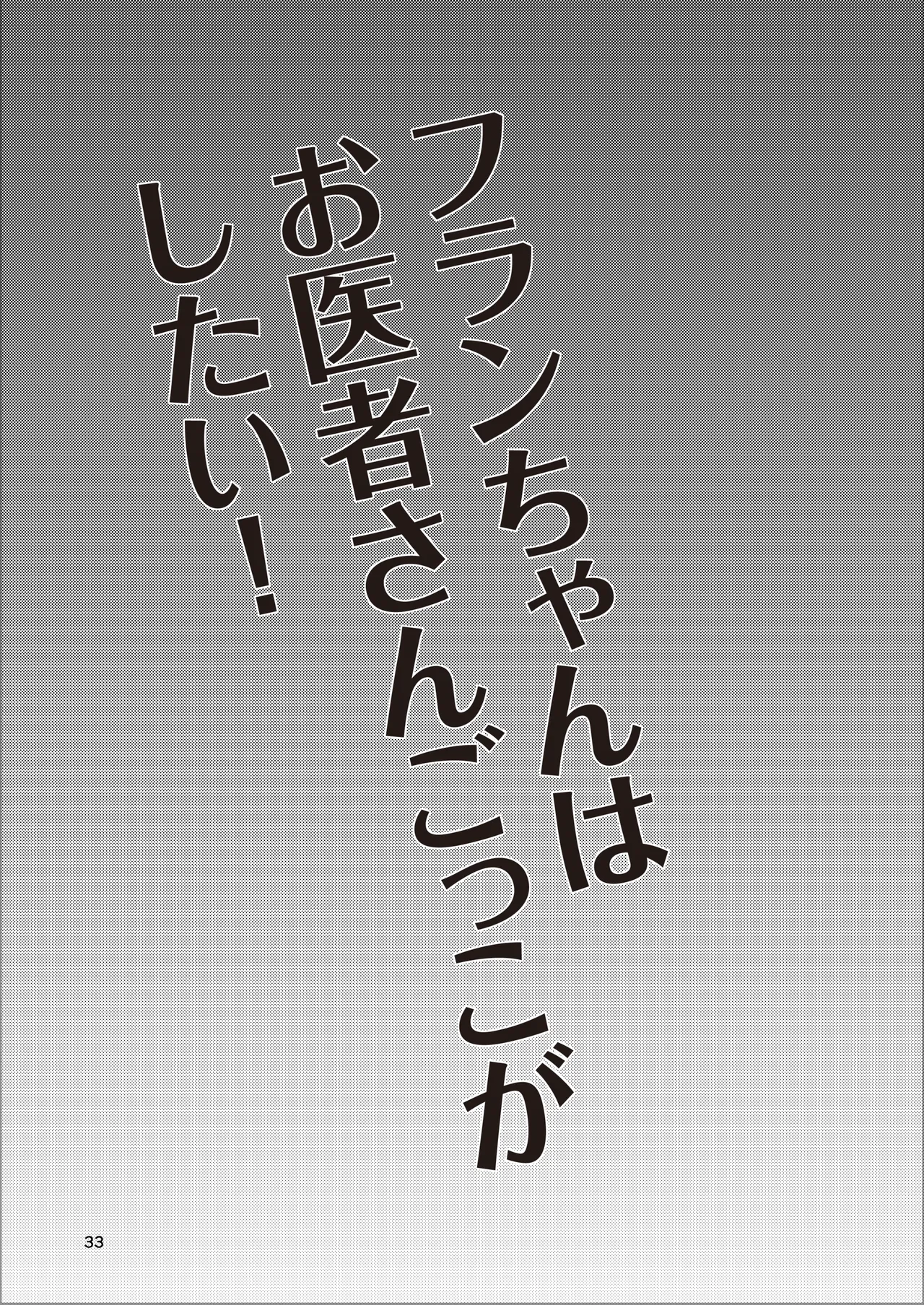 Repeat the Night 2 Page.31