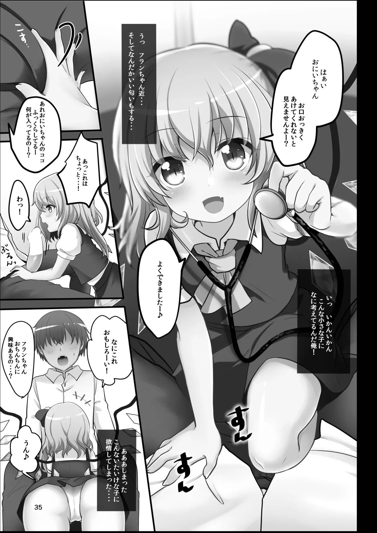 Repeat the Night 2 Page.33