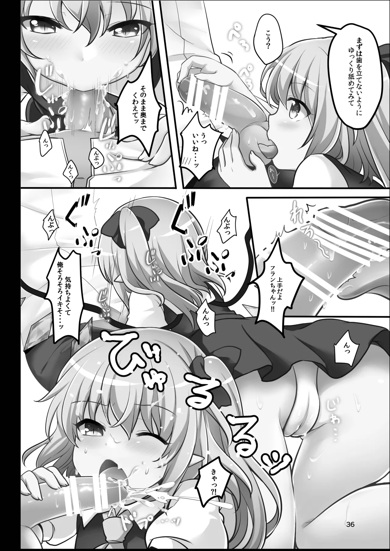 Repeat the Night 2 Page.34