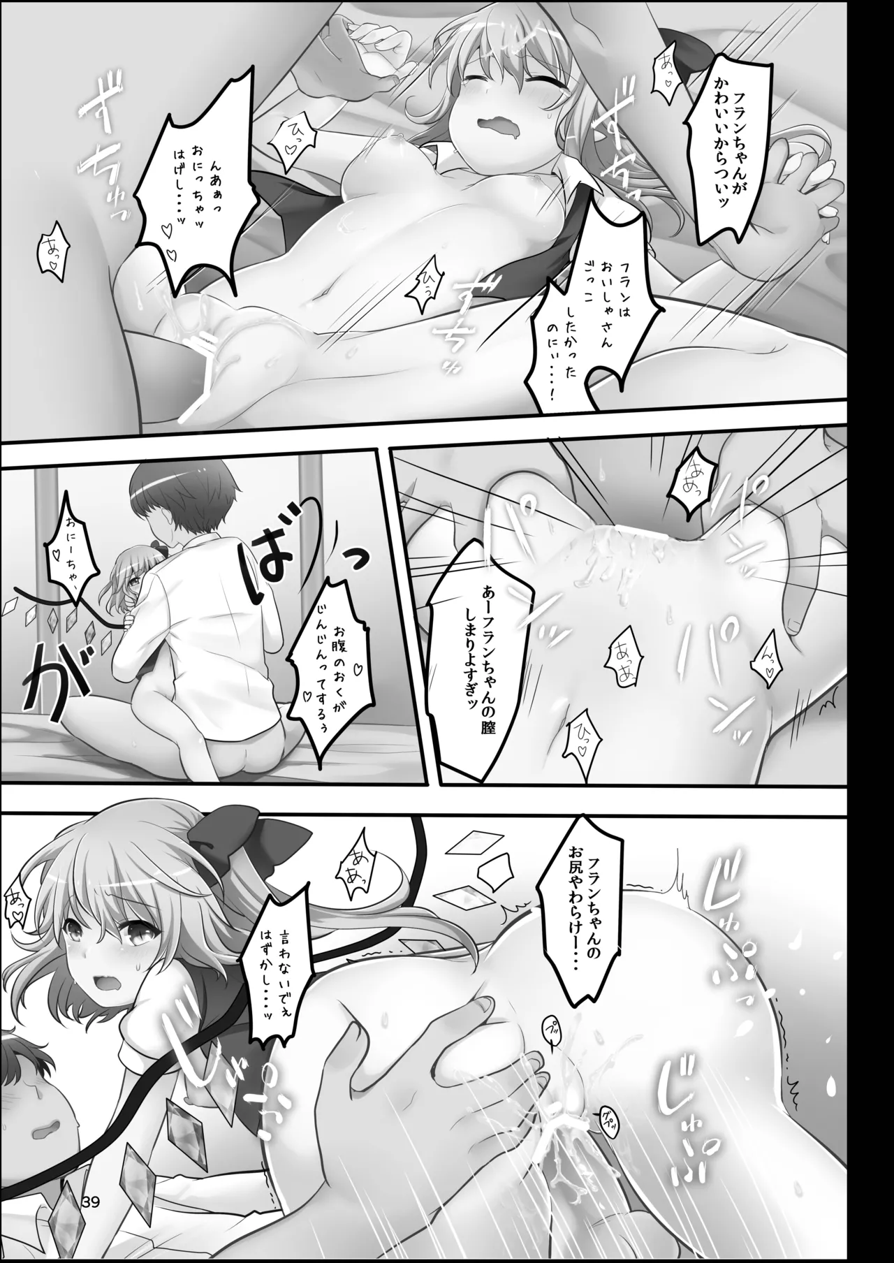 Repeat the Night 2 Page.37