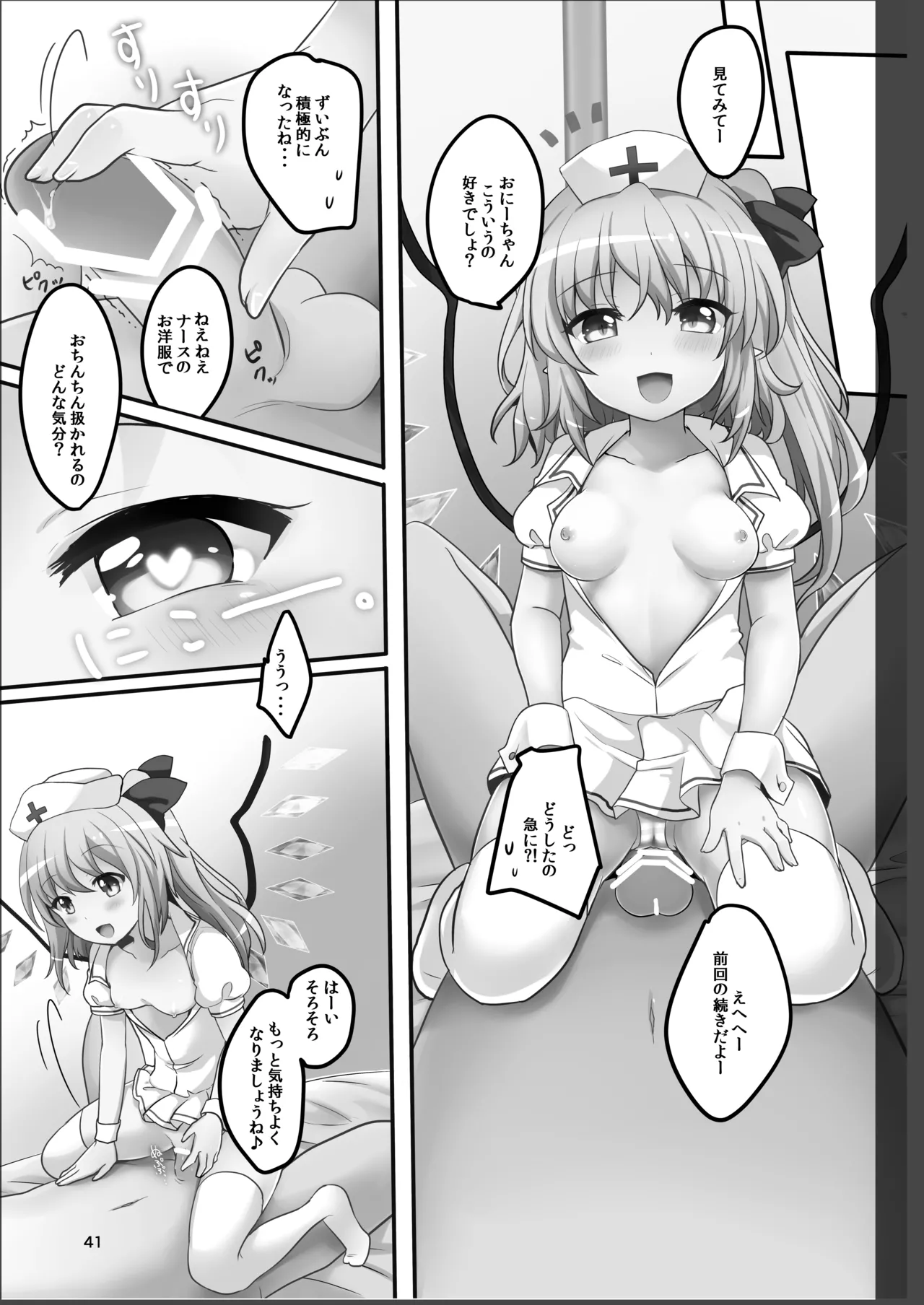 Repeat the Night 2 Page.39