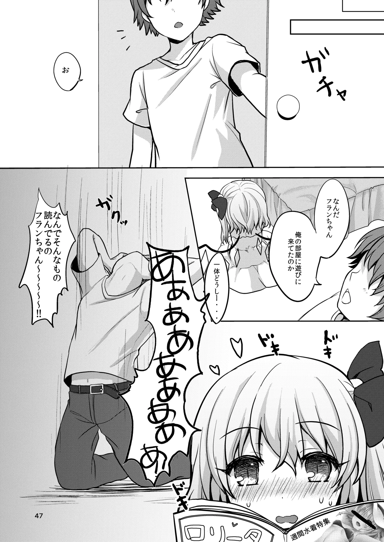 Repeat the Night 2 Page.45