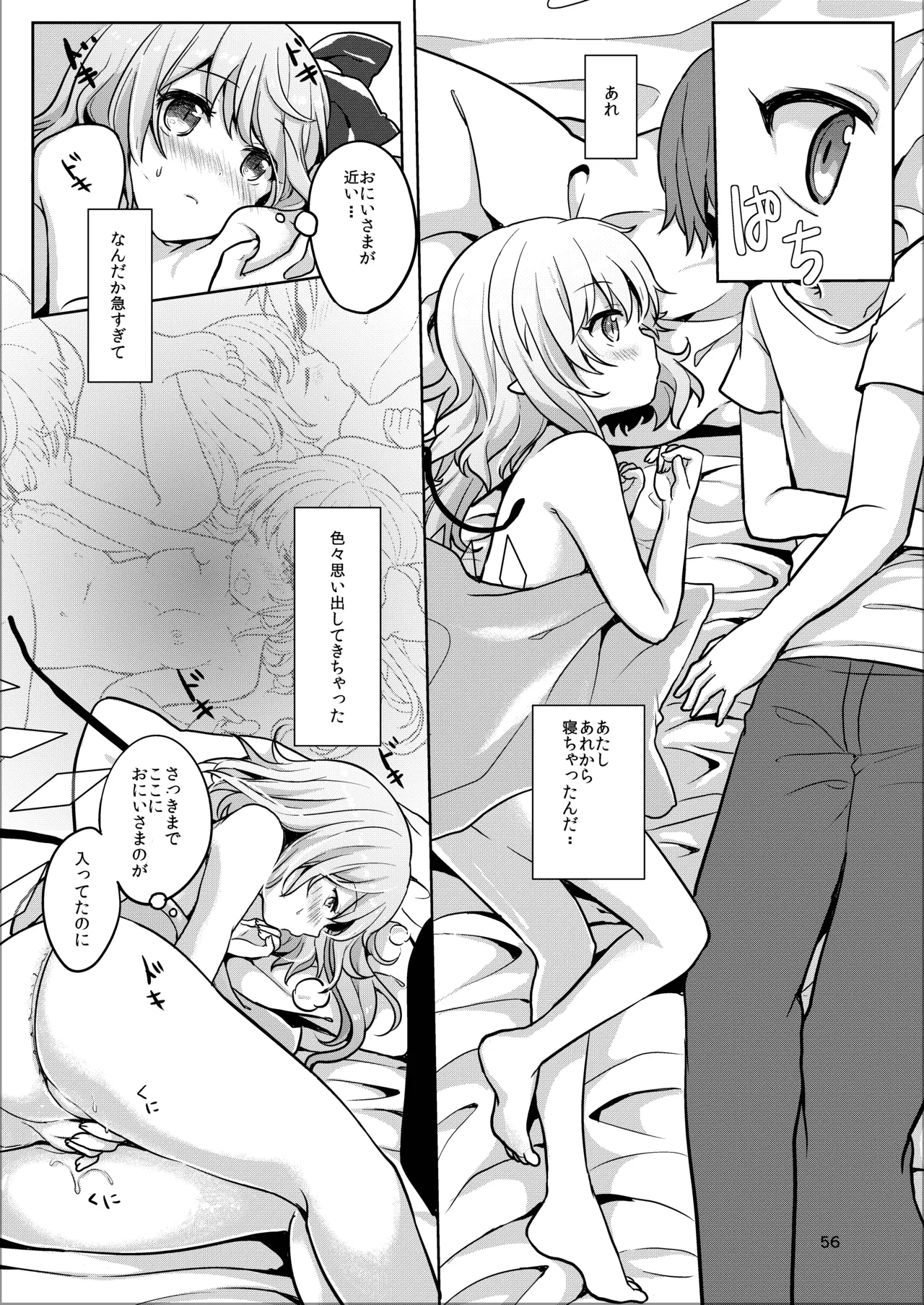 Repeat the Night 2 Page.54