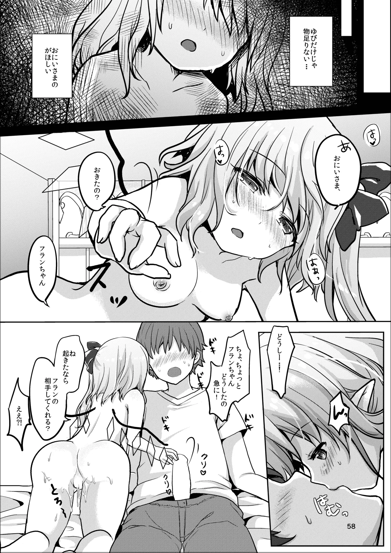 Repeat the Night 2 Page.56