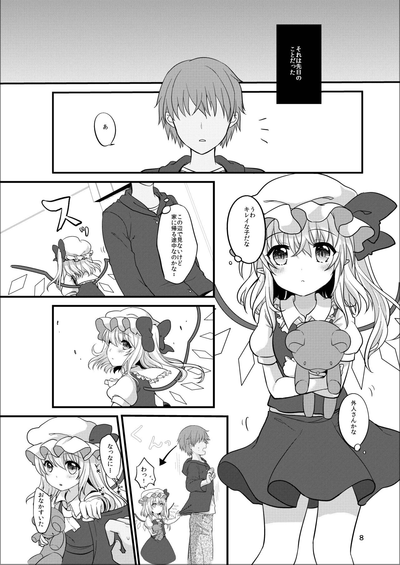 Repeat the Night 2 Page.6