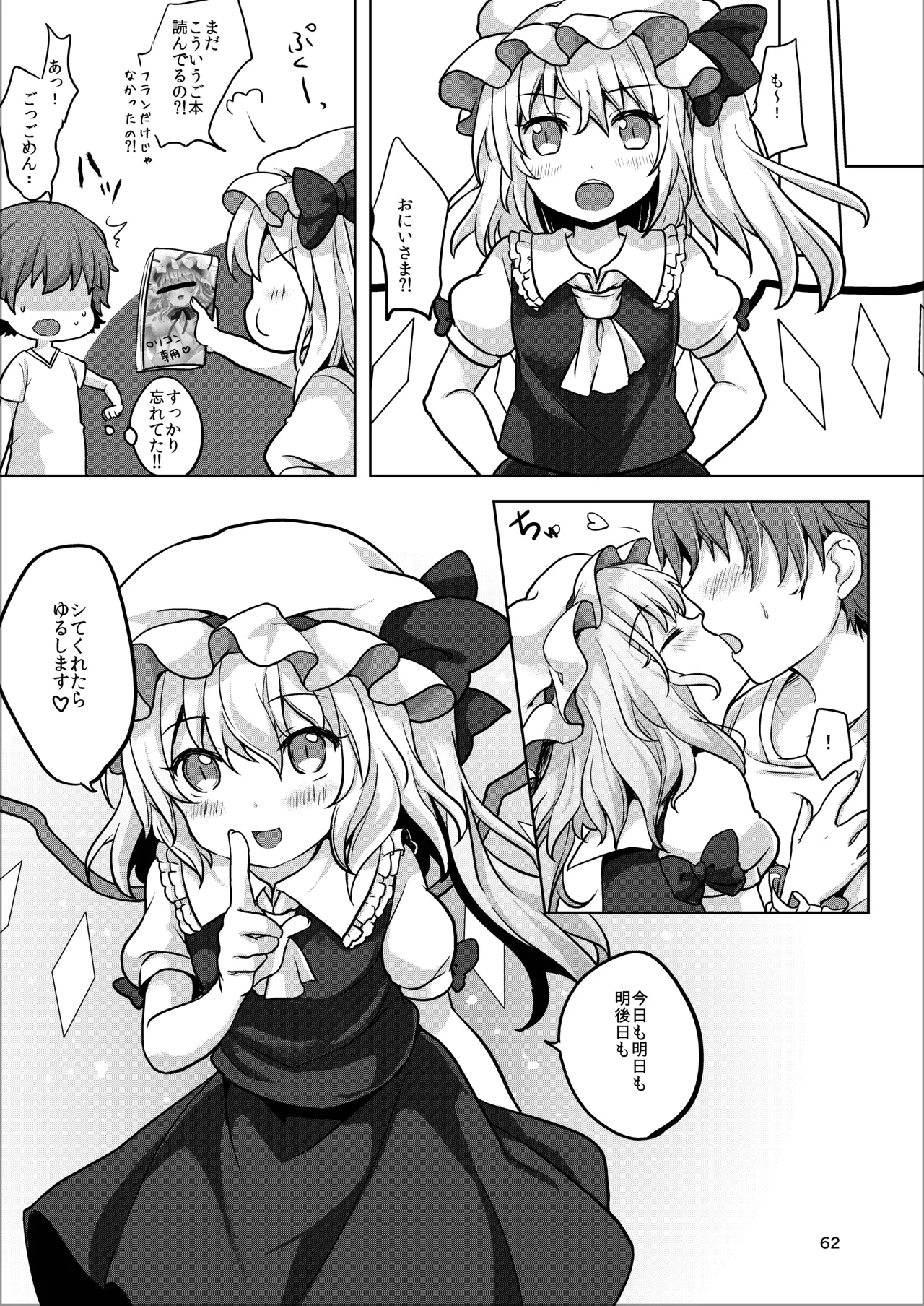 Repeat the Night 2 Page.60