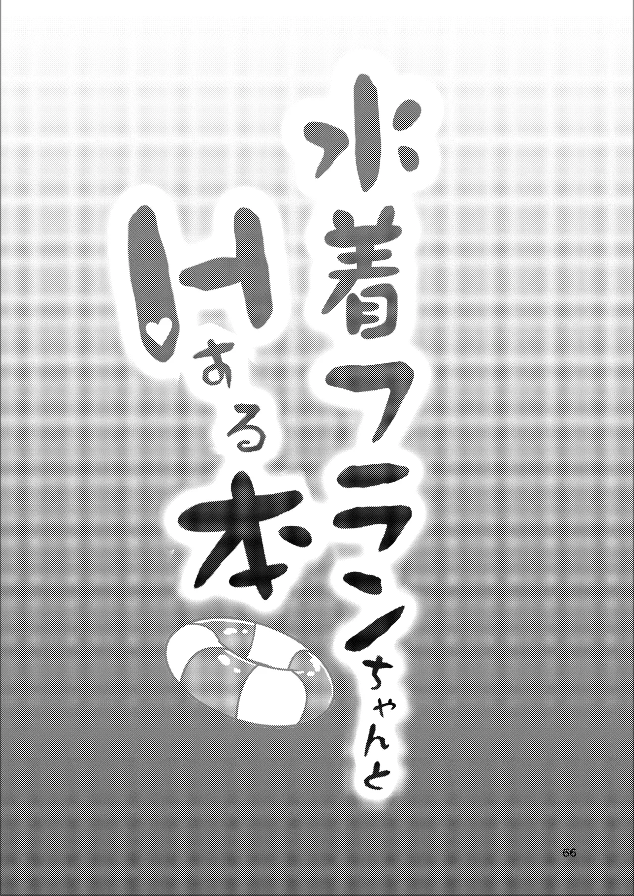 Repeat the Night 2 Page.64