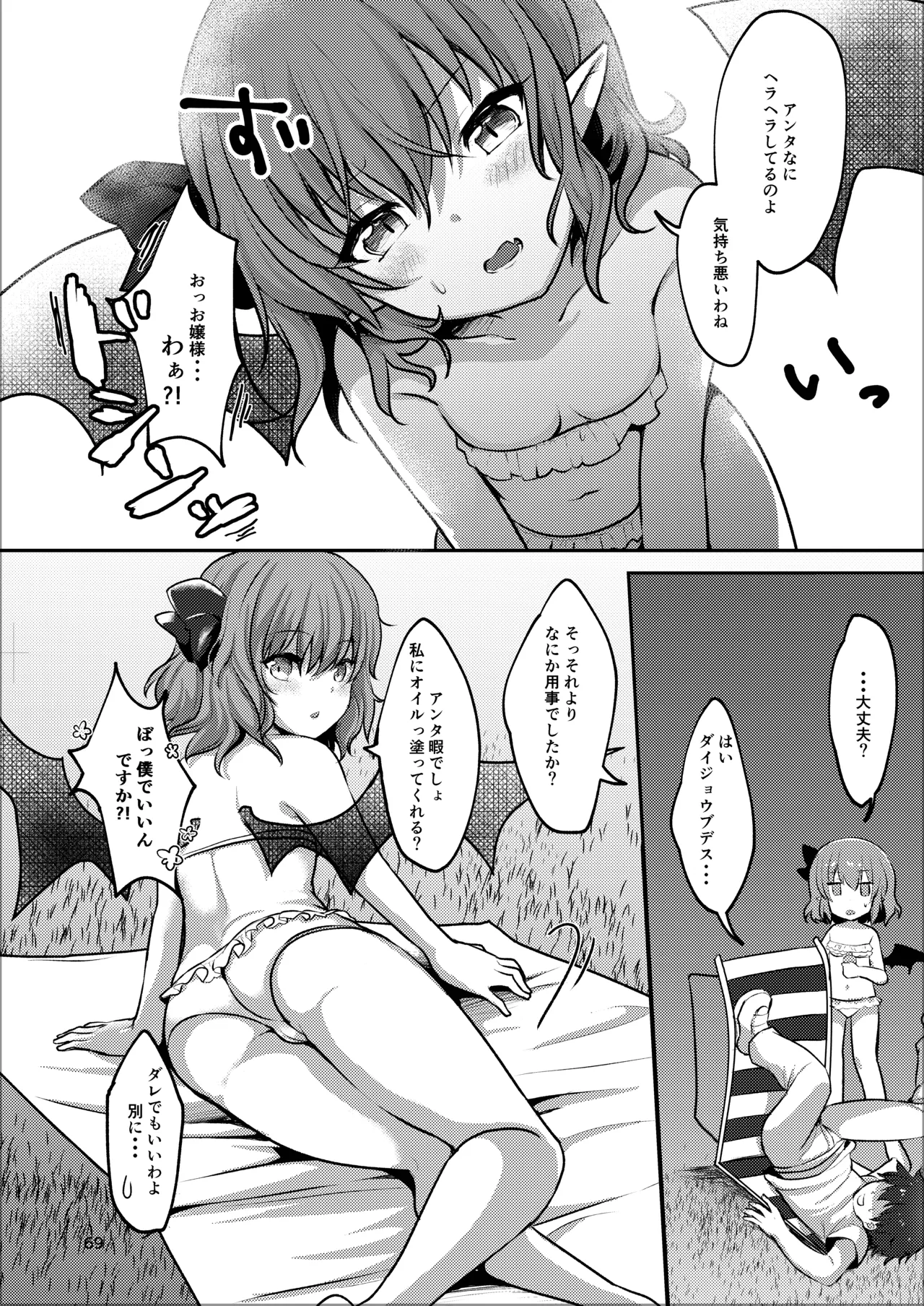 Repeat the Night 2 Page.67