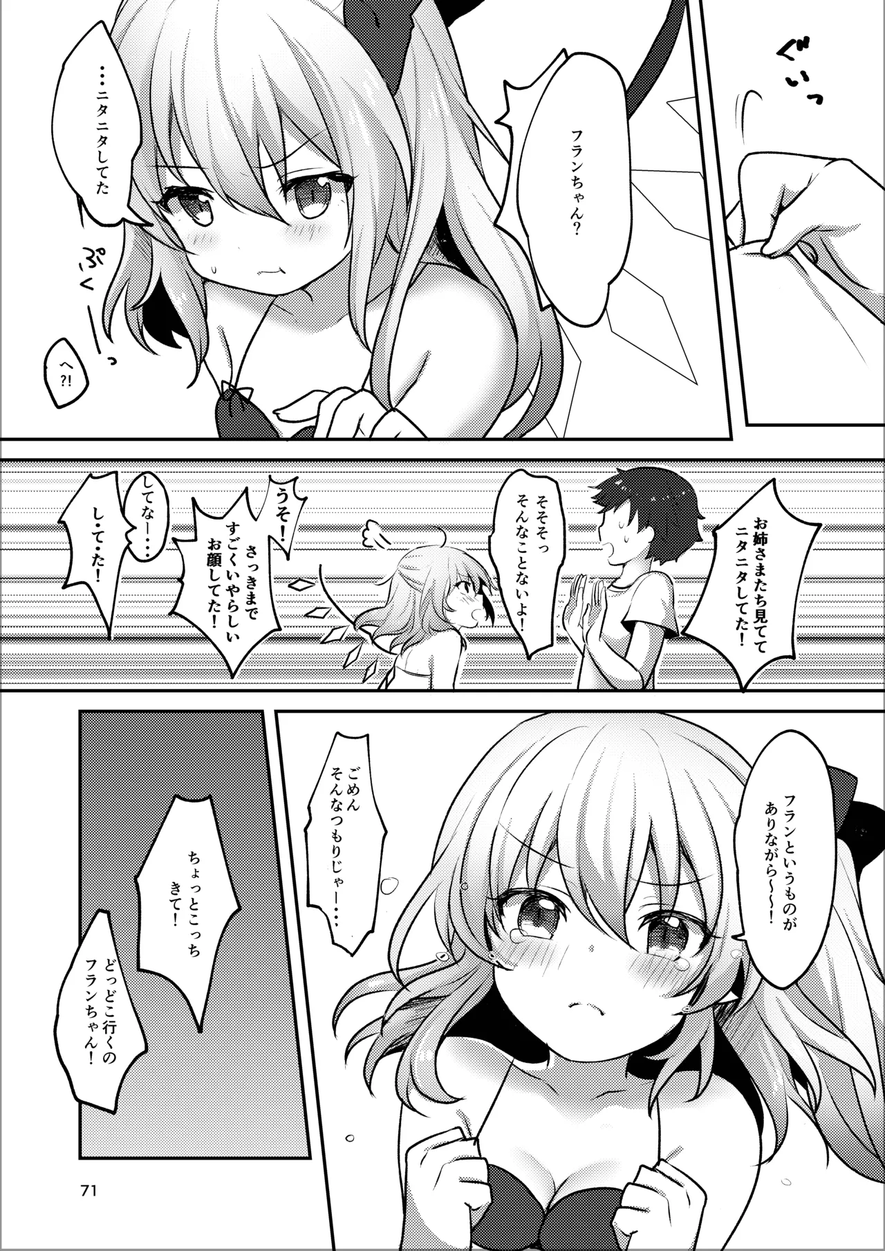 Repeat the Night 2 Page.69